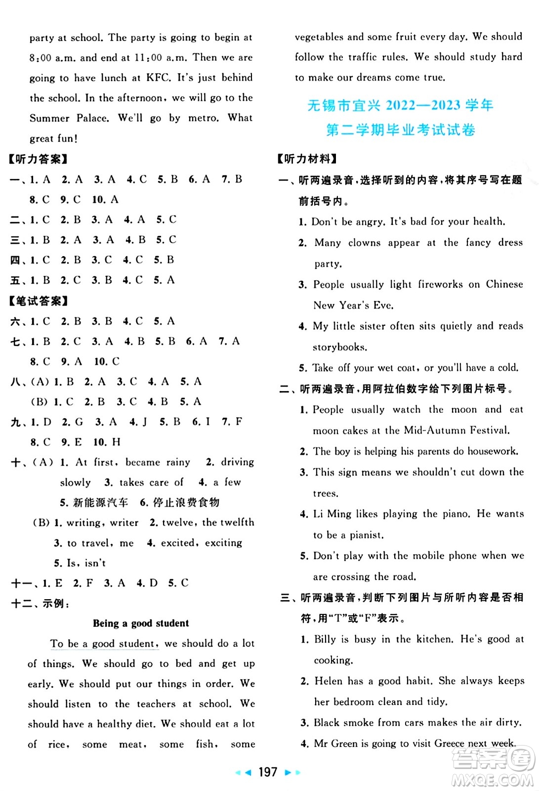 北京教育出版社2024年春同步跟蹤全程檢測六年級(jí)英語下冊(cè)譯林版答案