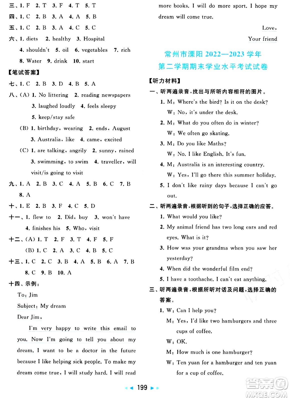 北京教育出版社2024年春同步跟蹤全程檢測六年級(jí)英語下冊(cè)譯林版答案