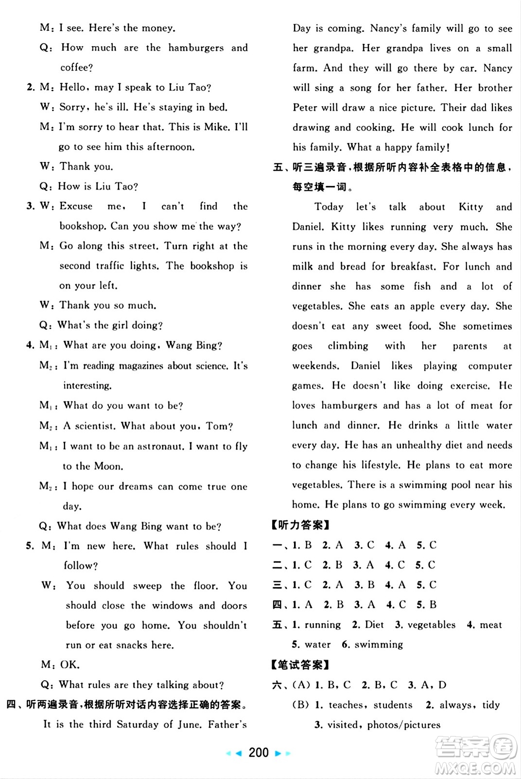 北京教育出版社2024年春同步跟蹤全程檢測六年級(jí)英語下冊(cè)譯林版答案