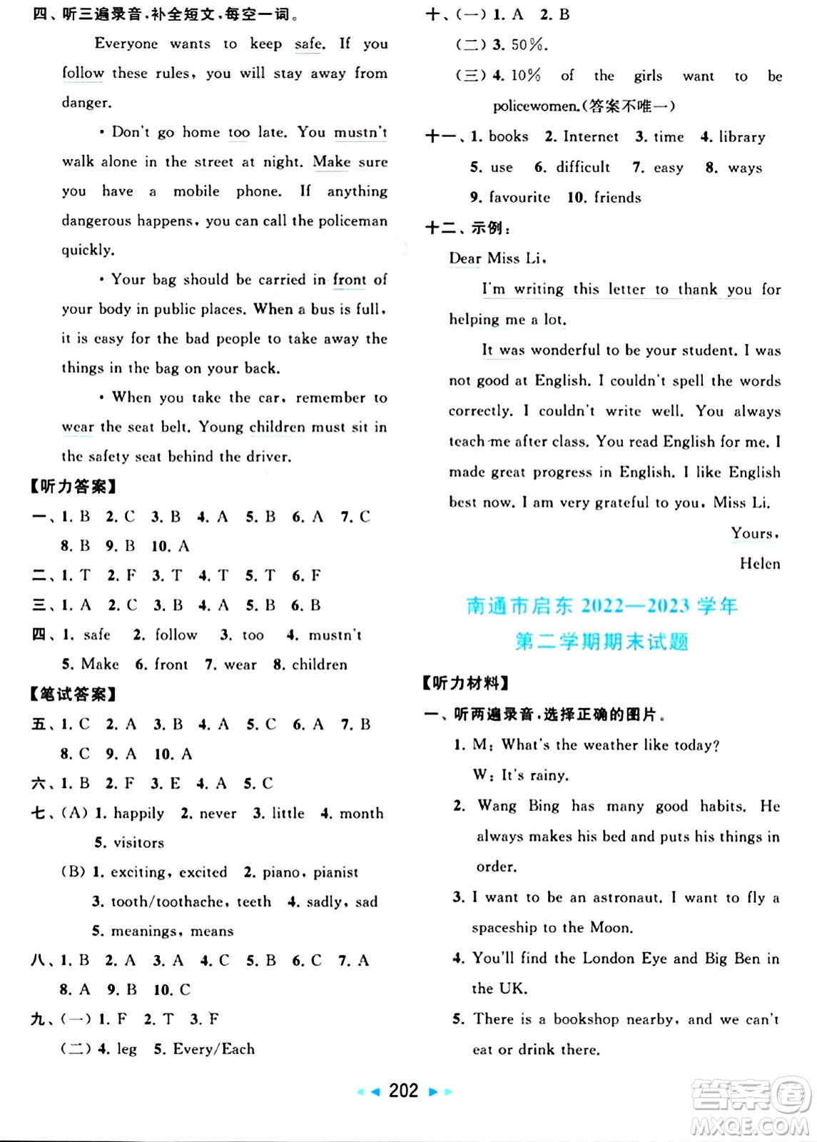 北京教育出版社2024年春同步跟蹤全程檢測六年級(jí)英語下冊(cè)譯林版答案