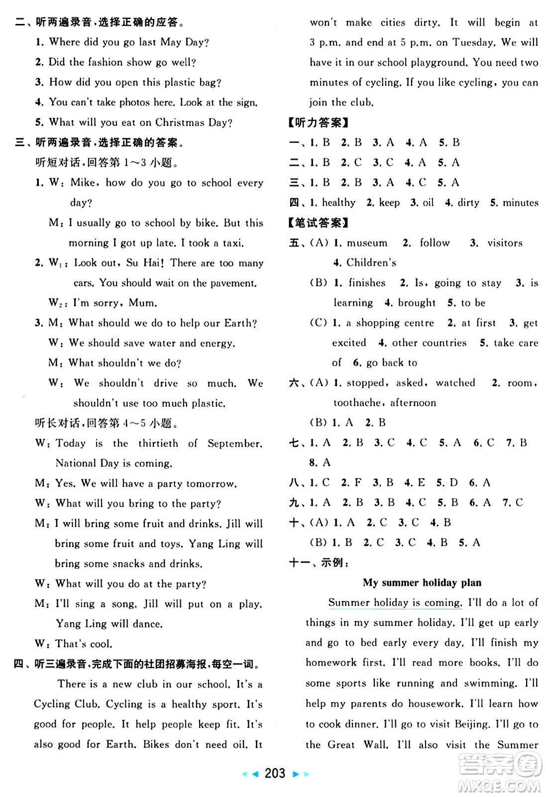 北京教育出版社2024年春同步跟蹤全程檢測六年級(jí)英語下冊(cè)譯林版答案