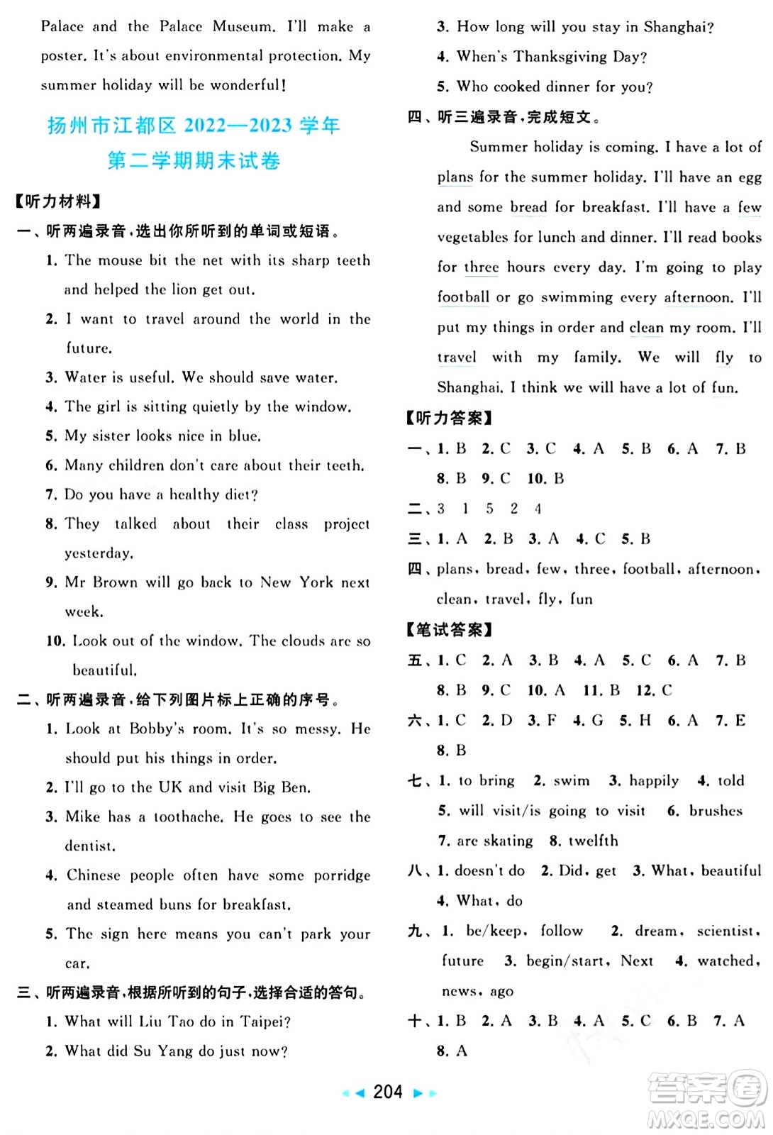 北京教育出版社2024年春同步跟蹤全程檢測六年級(jí)英語下冊(cè)譯林版答案