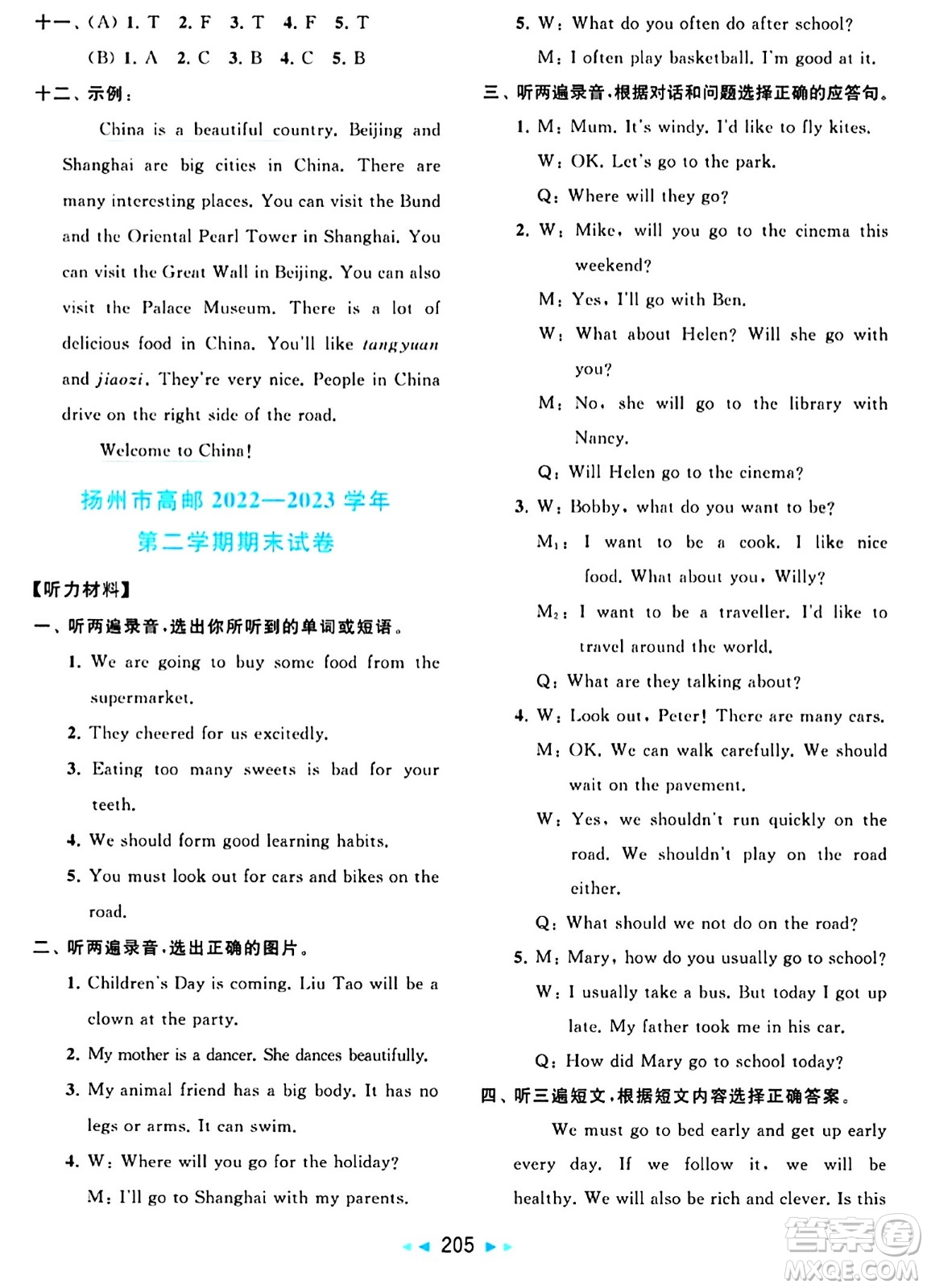 北京教育出版社2024年春同步跟蹤全程檢測六年級(jí)英語下冊(cè)譯林版答案