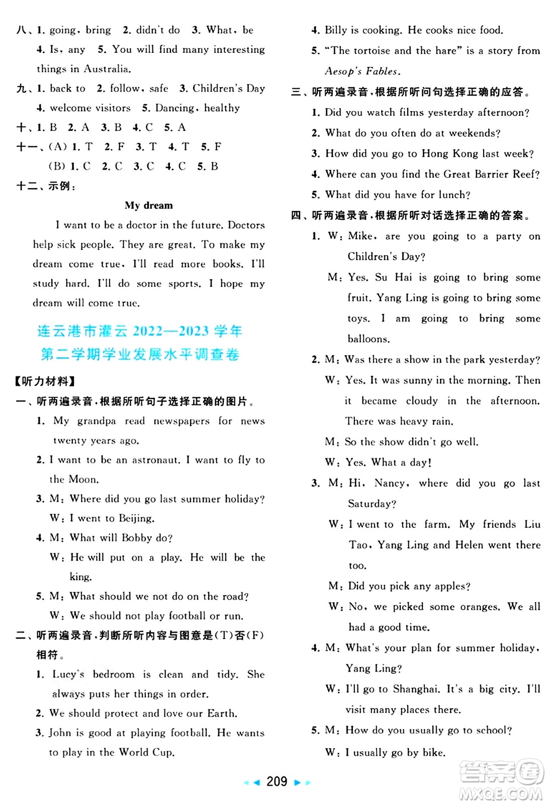 北京教育出版社2024年春同步跟蹤全程檢測六年級(jí)英語下冊(cè)譯林版答案