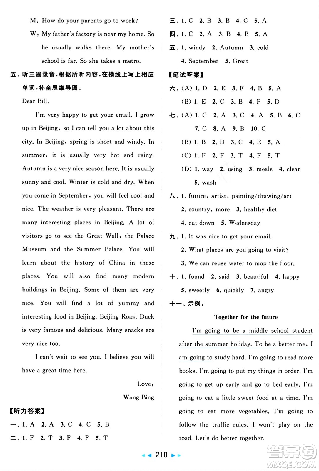 北京教育出版社2024年春同步跟蹤全程檢測六年級(jí)英語下冊(cè)譯林版答案