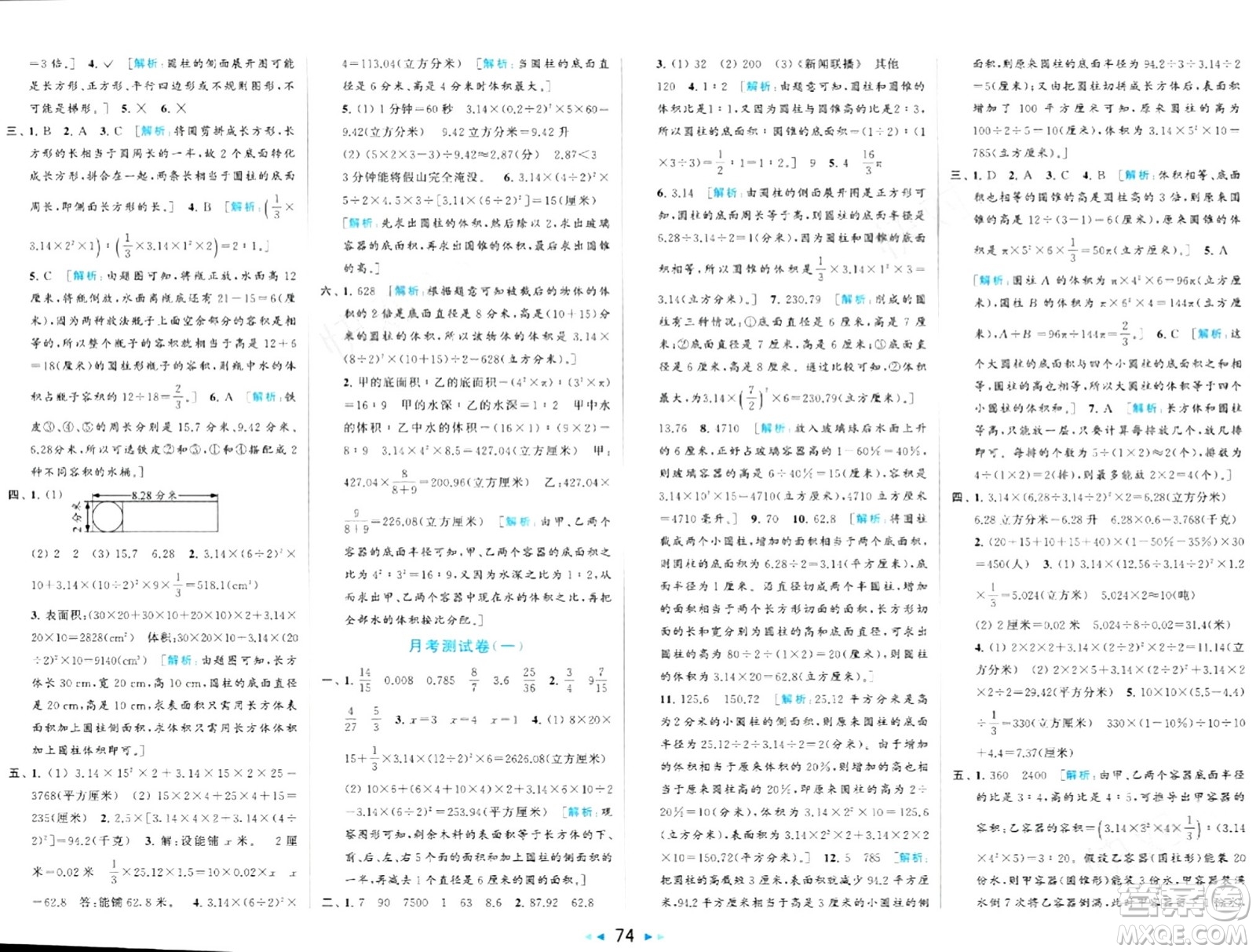 北京教育出版社2024年春同步跟蹤全程檢測(cè)六年級(jí)數(shù)學(xué)下冊(cè)江蘇版答案