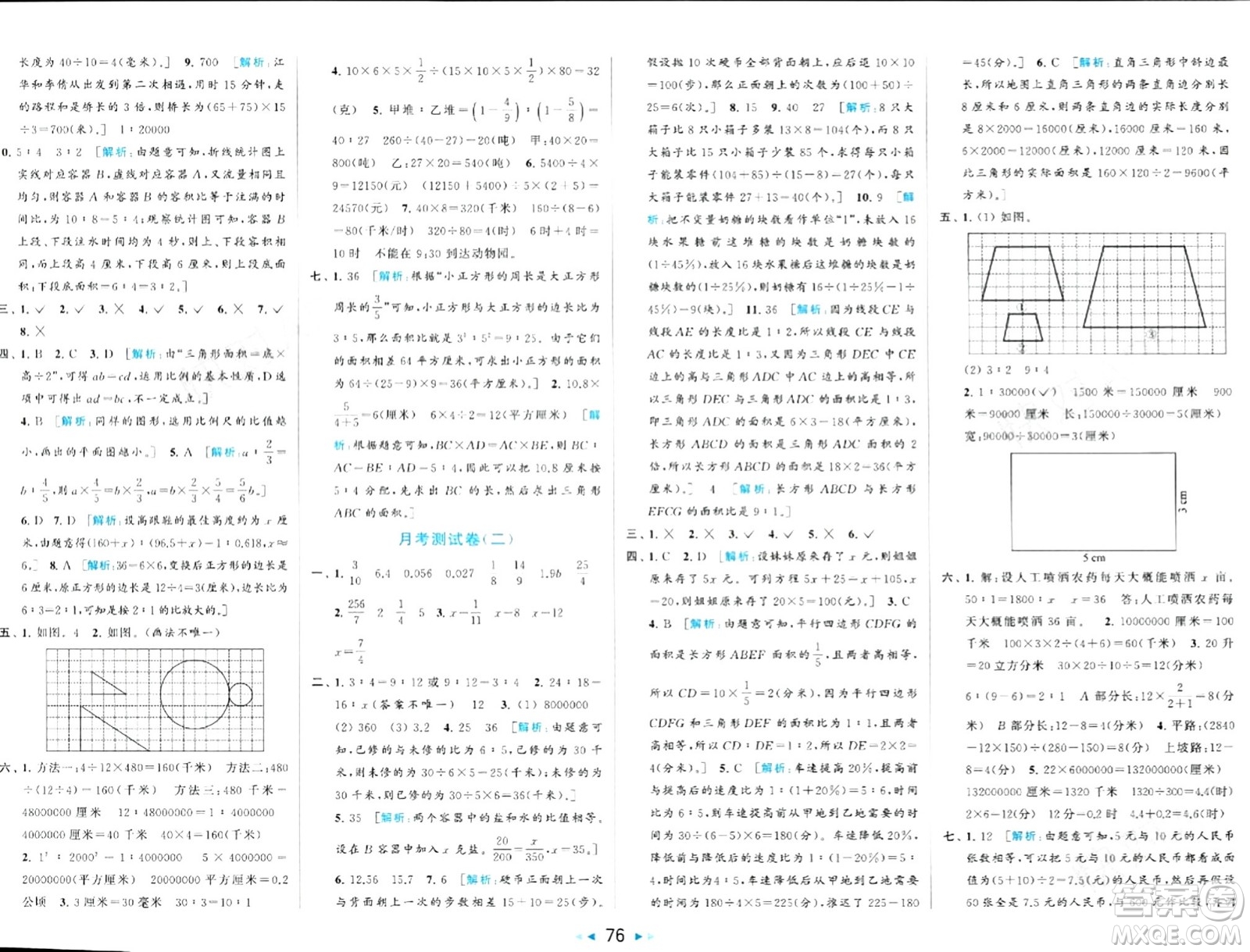 北京教育出版社2024年春同步跟蹤全程檢測(cè)六年級(jí)數(shù)學(xué)下冊(cè)江蘇版答案