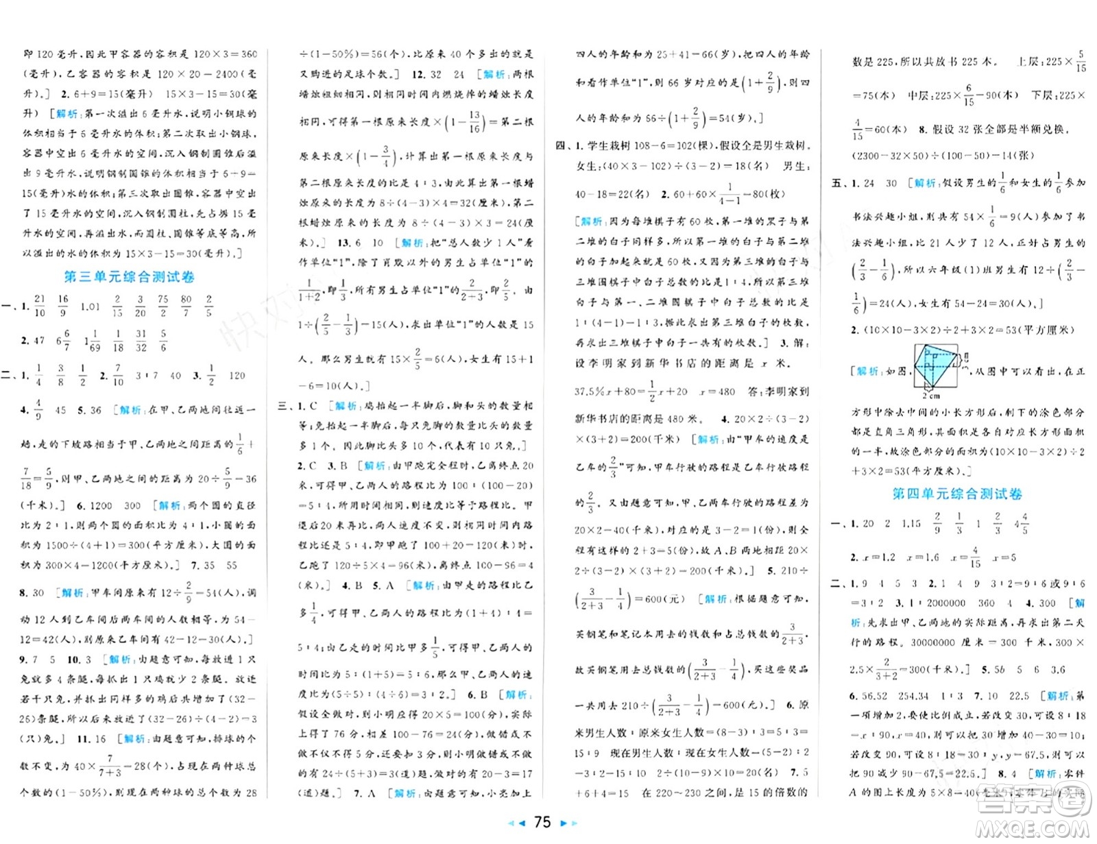 北京教育出版社2024年春同步跟蹤全程檢測(cè)六年級(jí)數(shù)學(xué)下冊(cè)江蘇版答案