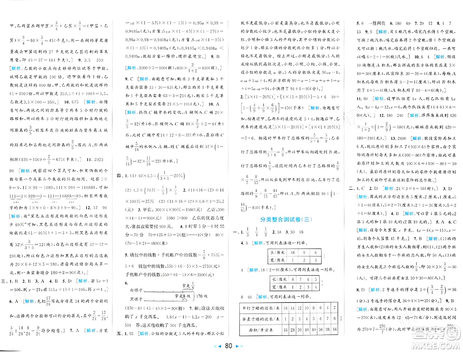 北京教育出版社2024年春同步跟蹤全程檢測(cè)六年級(jí)數(shù)學(xué)下冊(cè)江蘇版答案