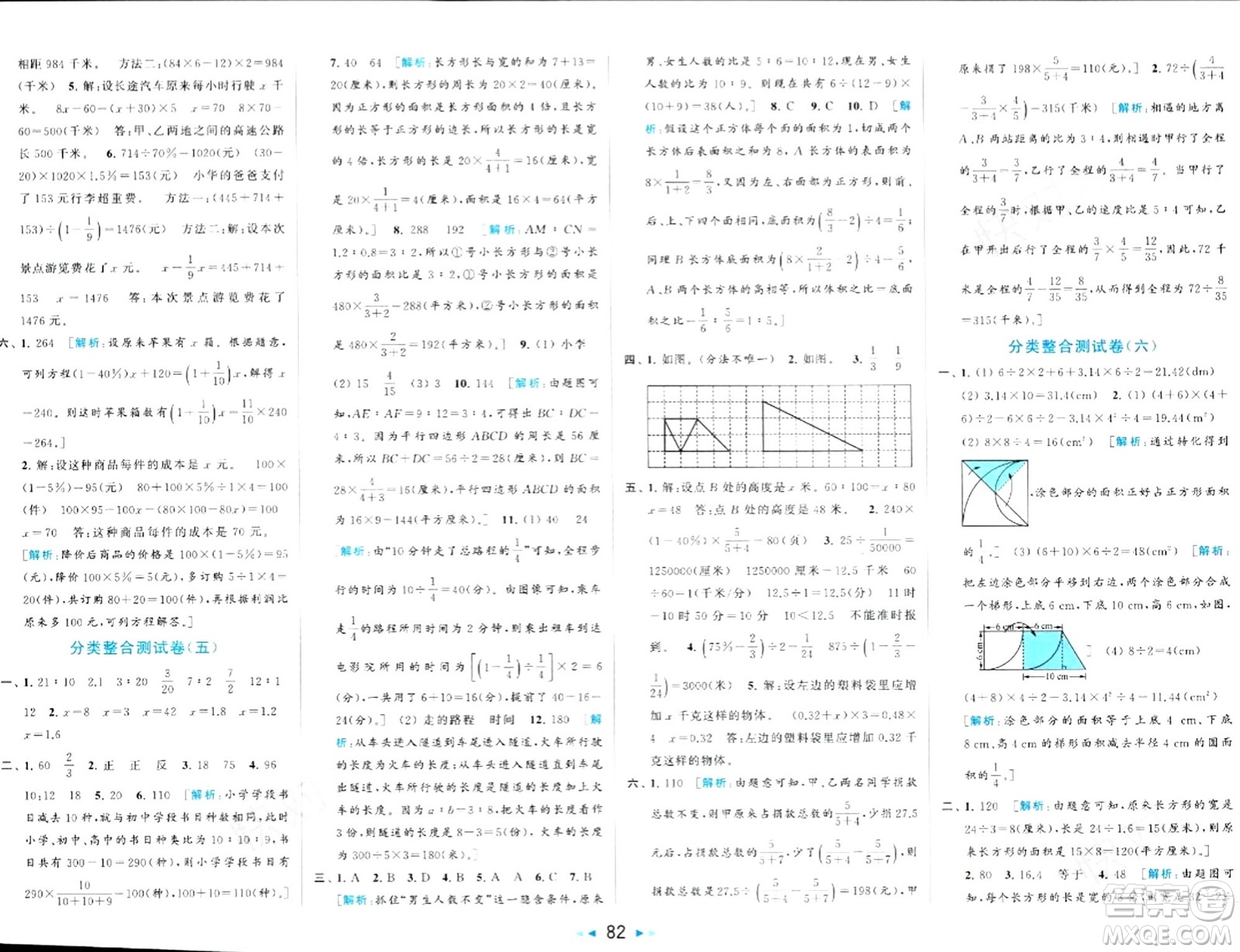 北京教育出版社2024年春同步跟蹤全程檢測(cè)六年級(jí)數(shù)學(xué)下冊(cè)江蘇版答案