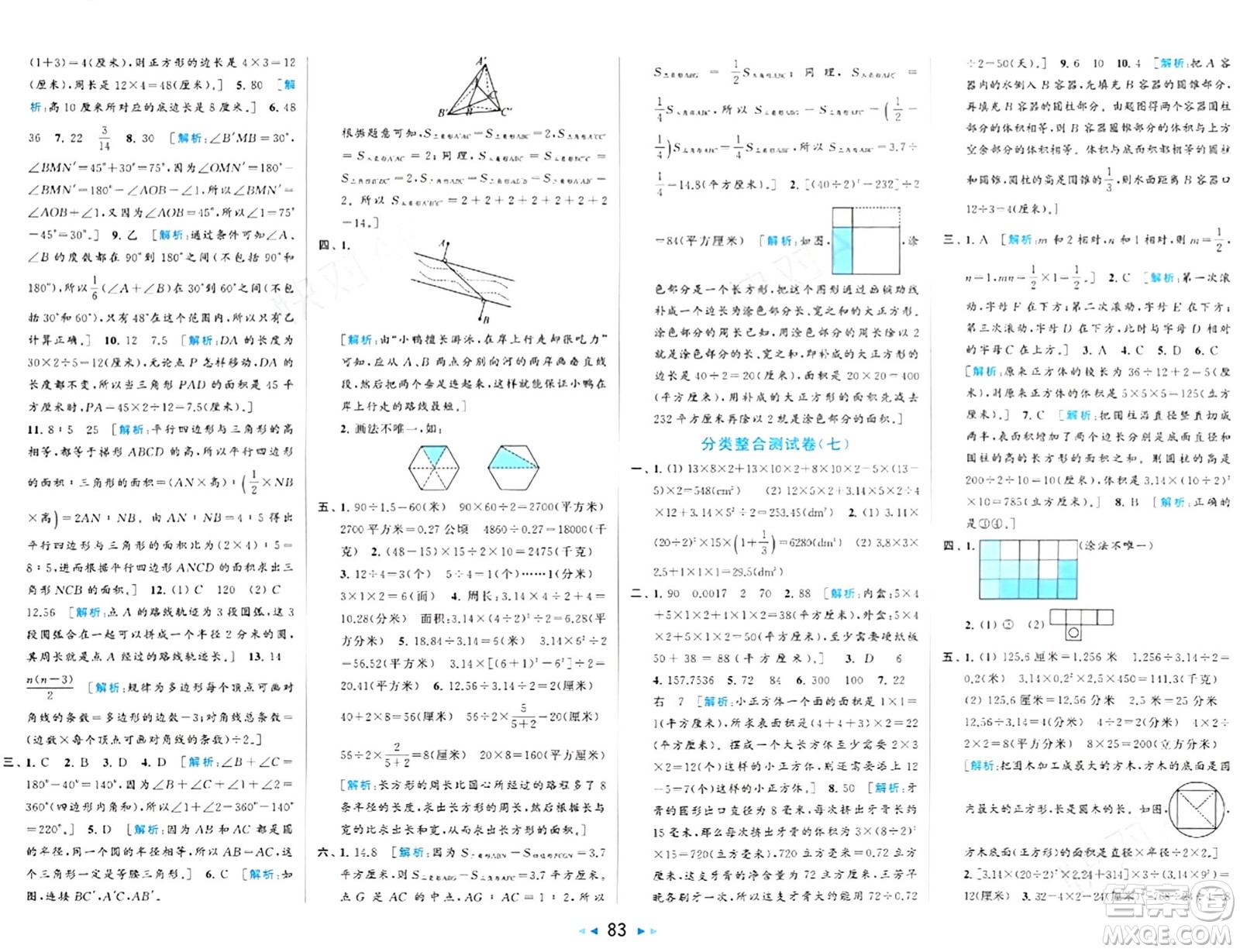 北京教育出版社2024年春同步跟蹤全程檢測(cè)六年級(jí)數(shù)學(xué)下冊(cè)江蘇版答案