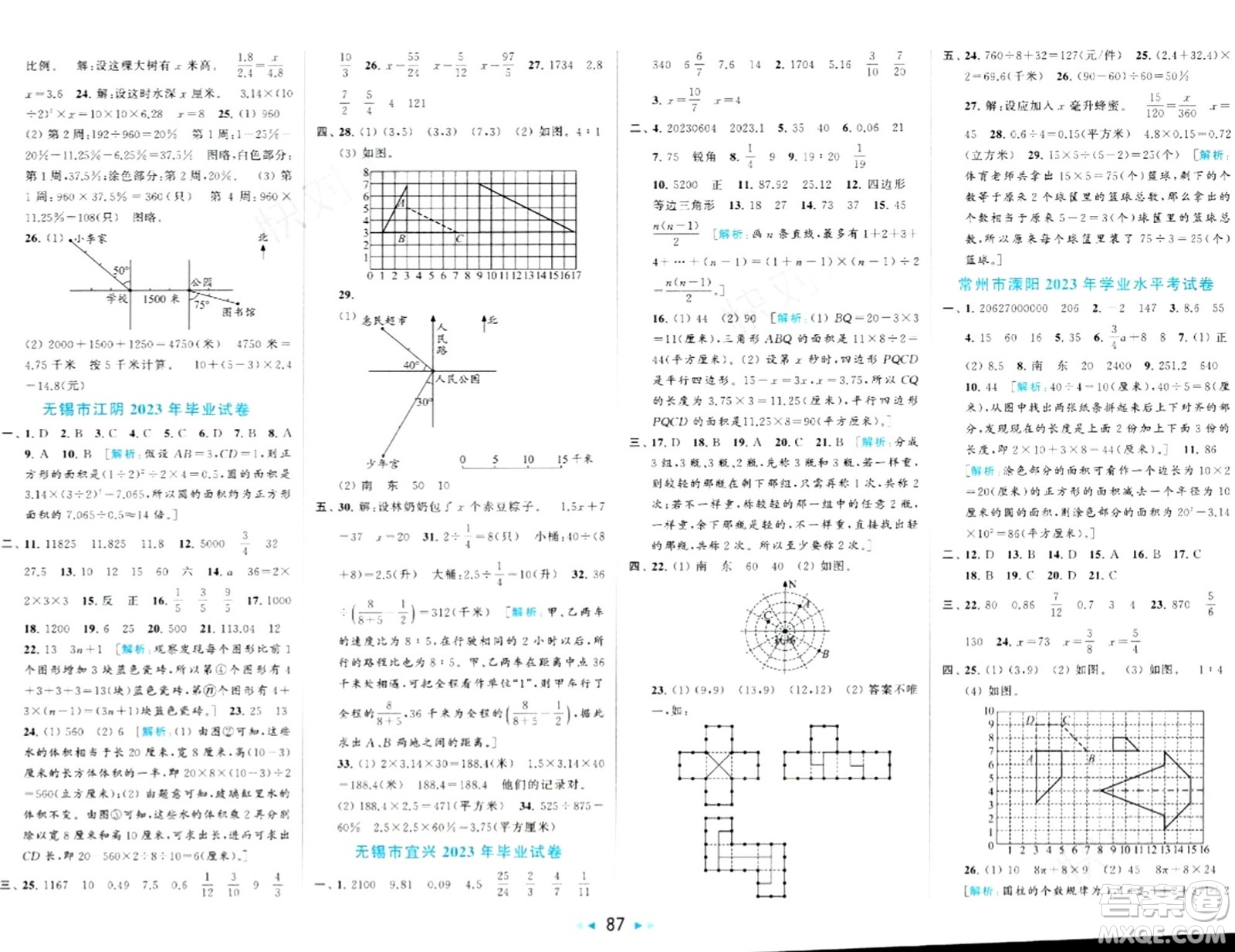 北京教育出版社2024年春同步跟蹤全程檢測(cè)六年級(jí)數(shù)學(xué)下冊(cè)江蘇版答案