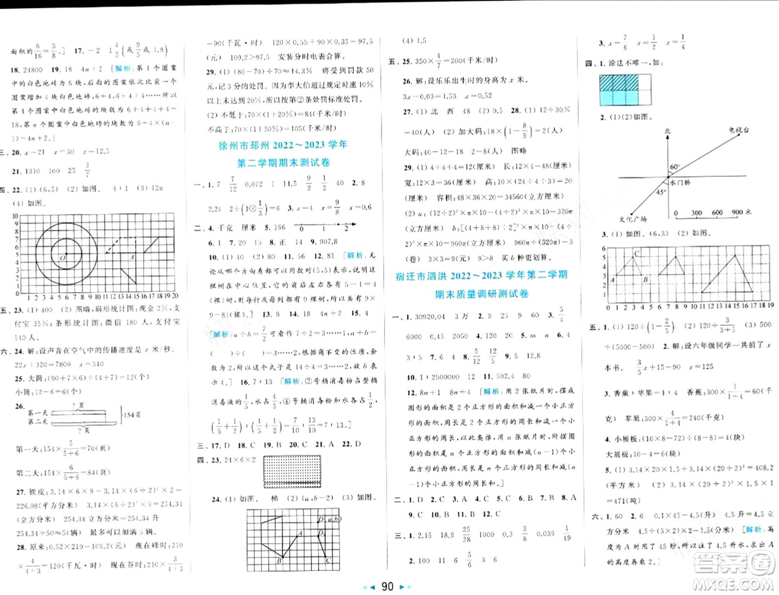 北京教育出版社2024年春同步跟蹤全程檢測(cè)六年級(jí)數(shù)學(xué)下冊(cè)江蘇版答案