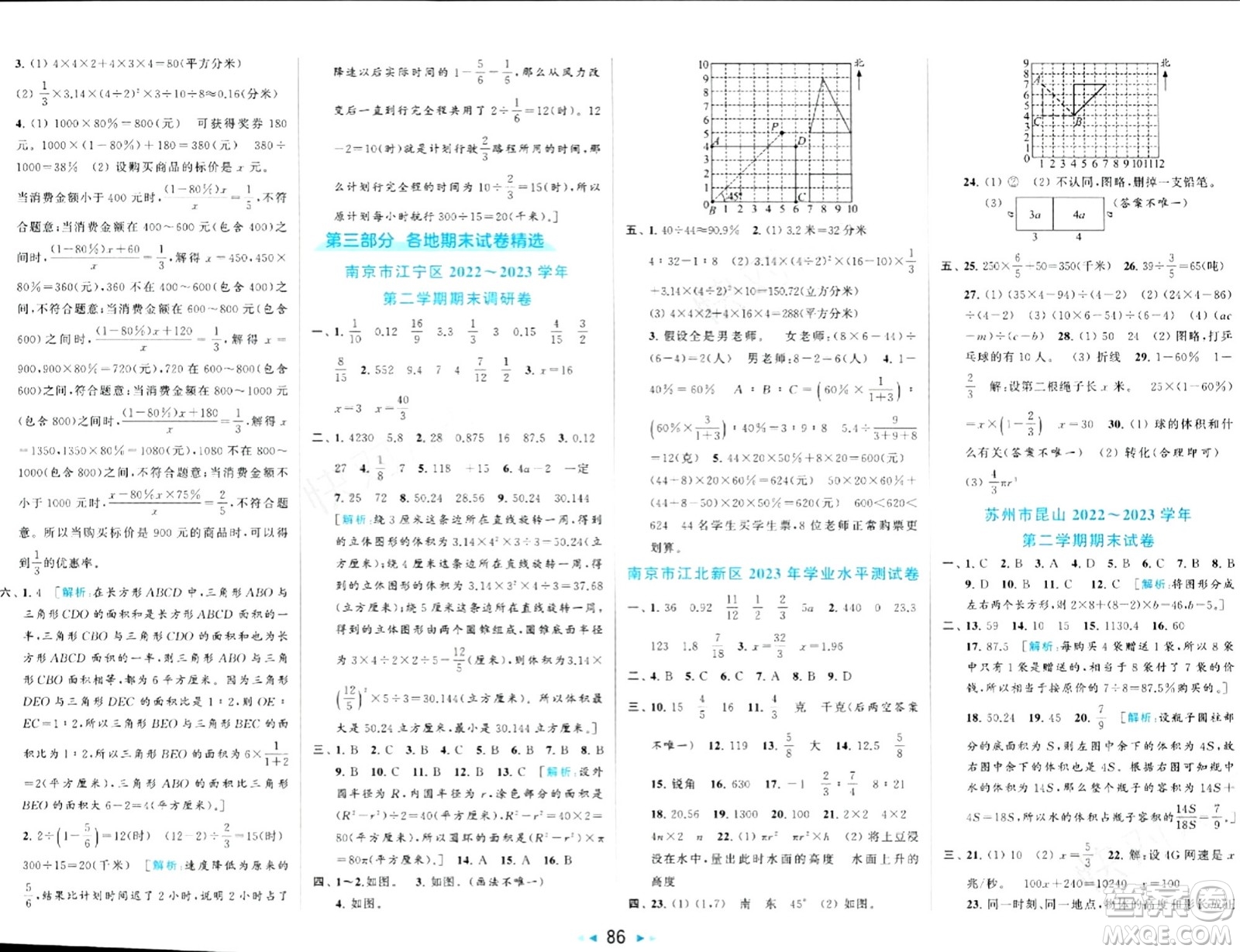 北京教育出版社2024年春同步跟蹤全程檢測(cè)六年級(jí)數(shù)學(xué)下冊(cè)江蘇版答案