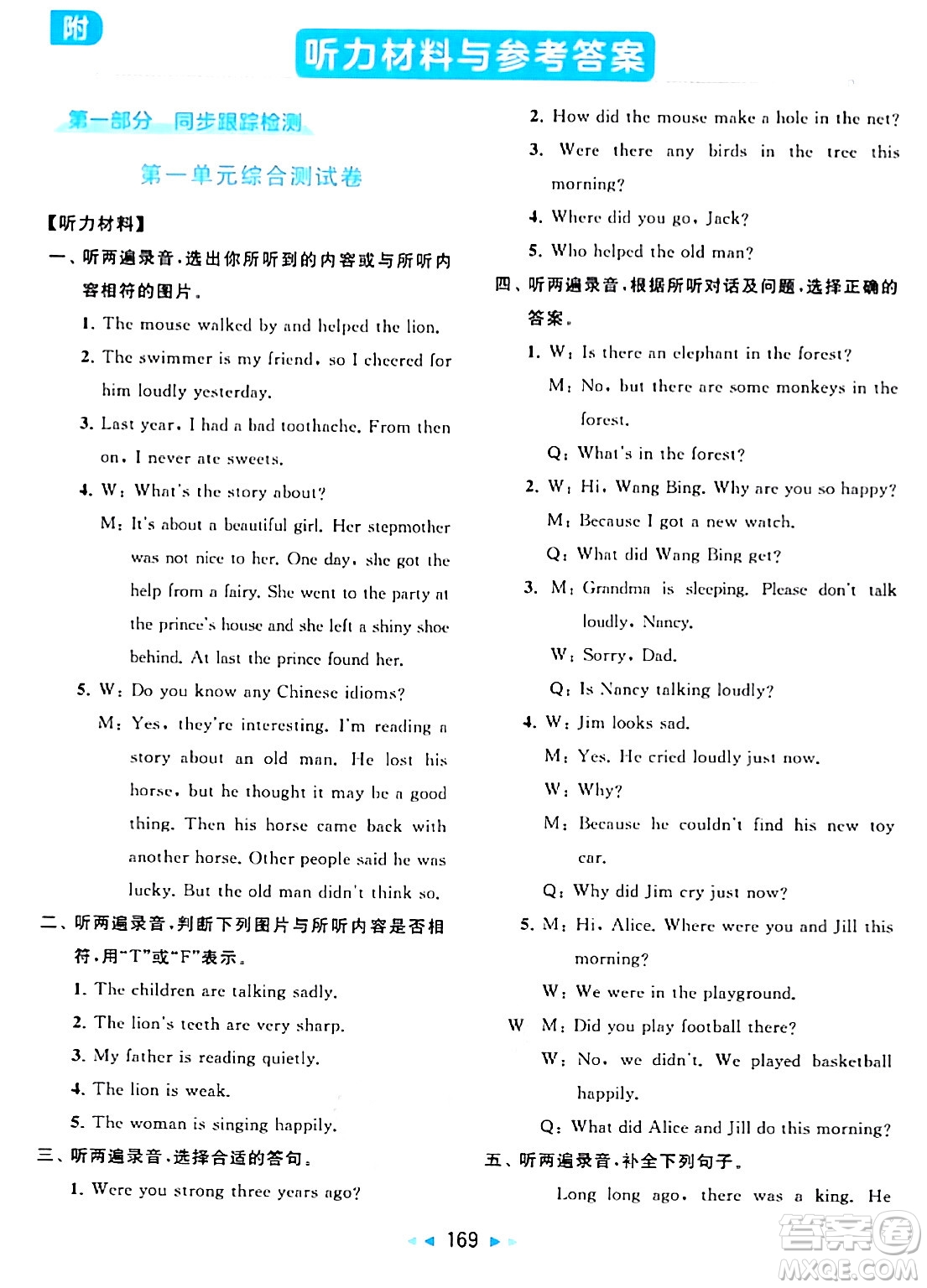 北京教育出版社2024年春同步跟蹤全程檢測六年級(jí)英語下冊(cè)譯林版答案