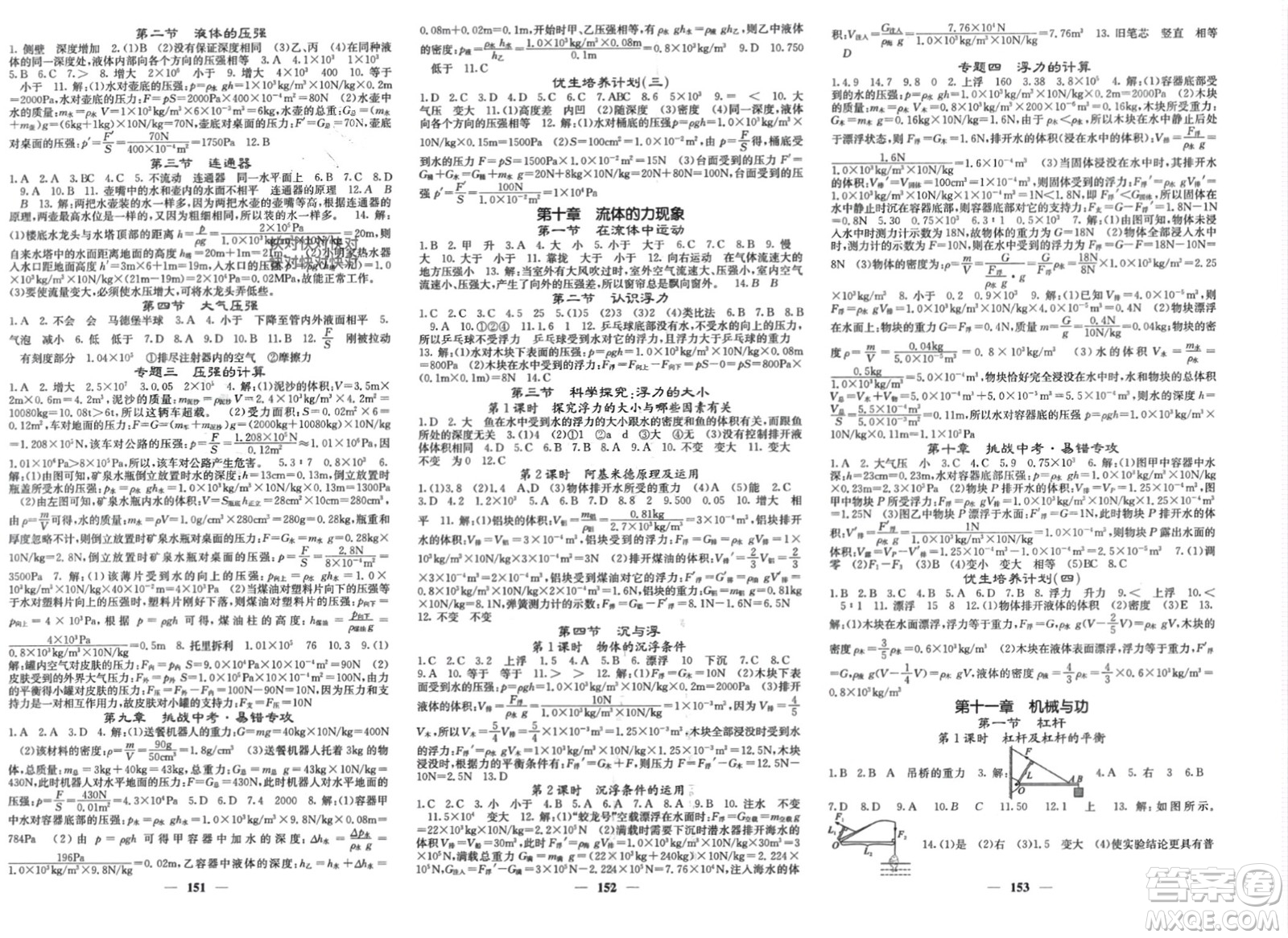 四川大學(xué)出版社2024年春課堂點(diǎn)睛八年級(jí)物理下冊(cè)教科版參考答案