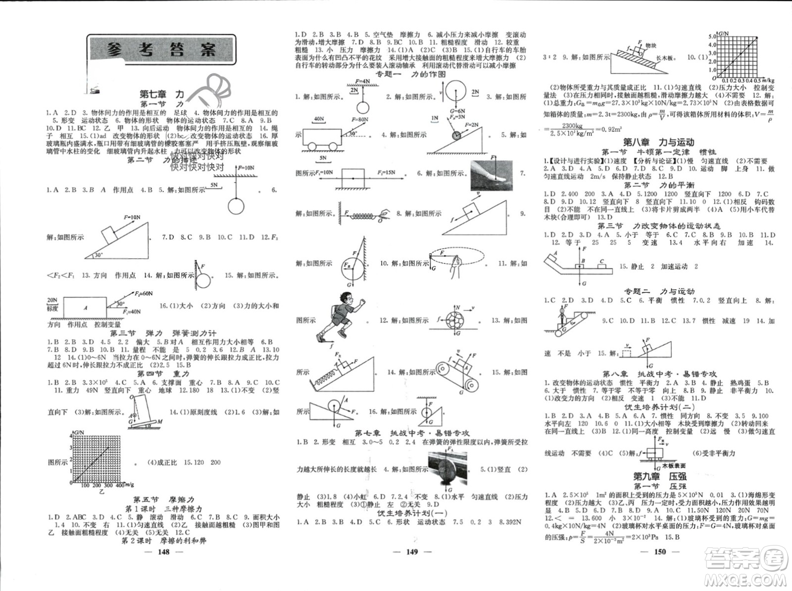 四川大學(xué)出版社2024年春課堂點(diǎn)睛八年級(jí)物理下冊(cè)教科版參考答案