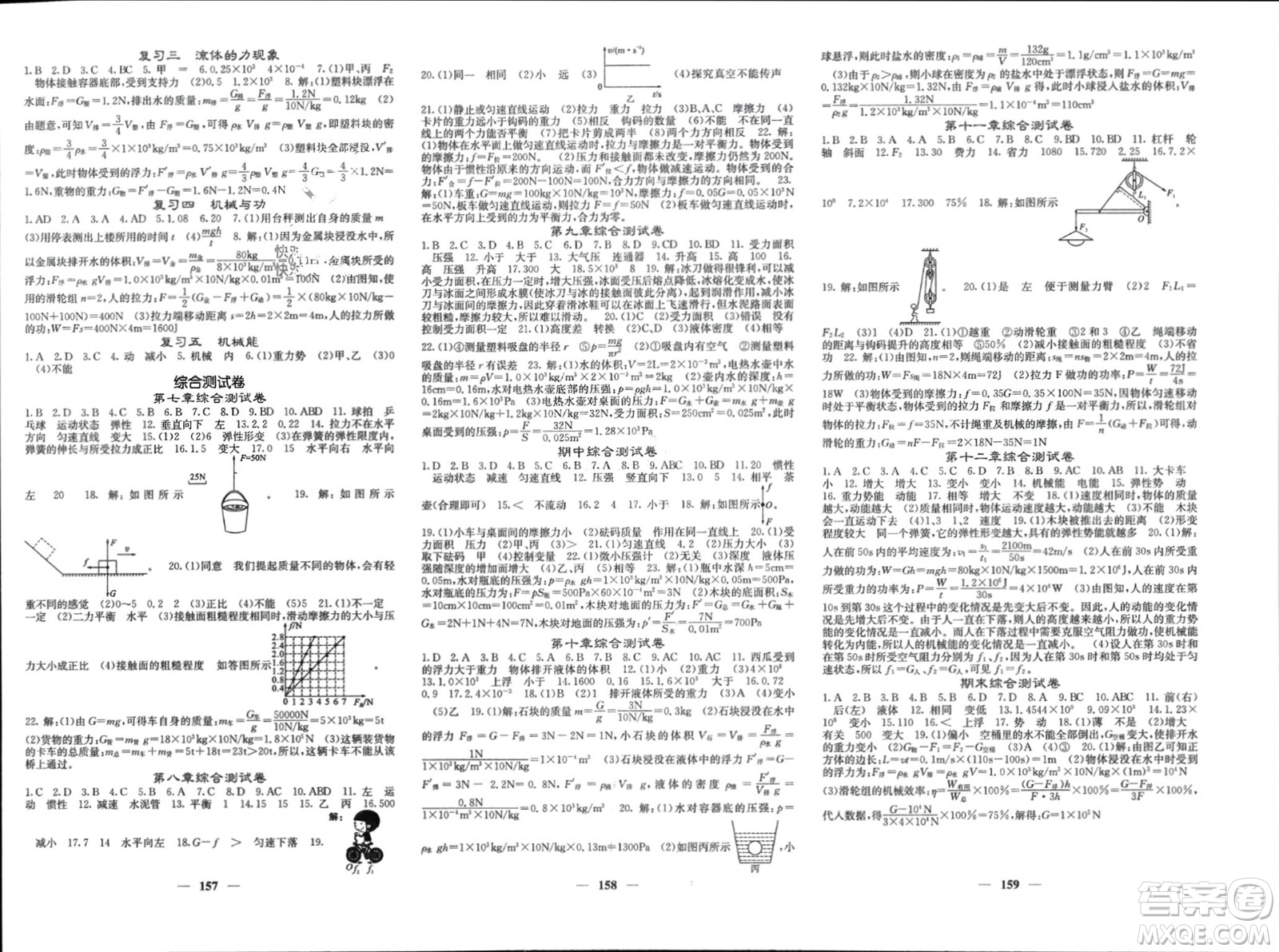 四川大學(xué)出版社2024年春課堂點(diǎn)睛八年級(jí)物理下冊(cè)教科版參考答案