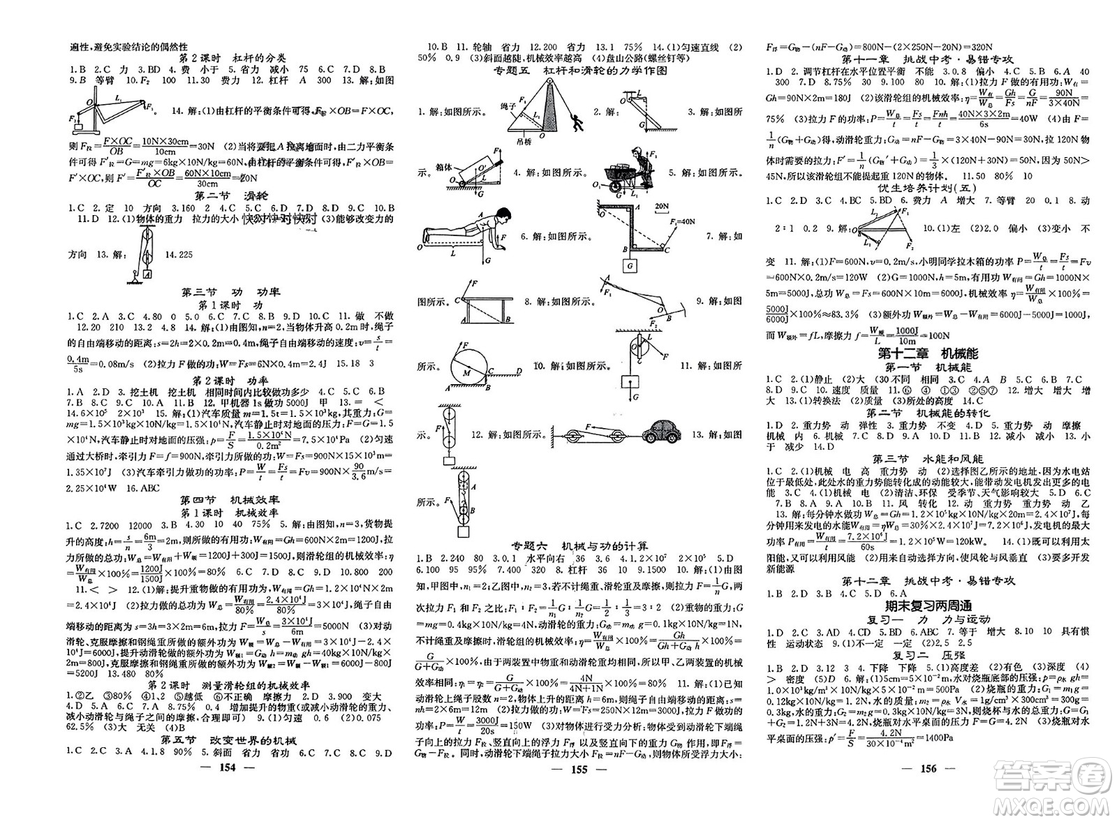 四川大學(xué)出版社2024年春課堂點(diǎn)睛八年級(jí)物理下冊(cè)教科版參考答案