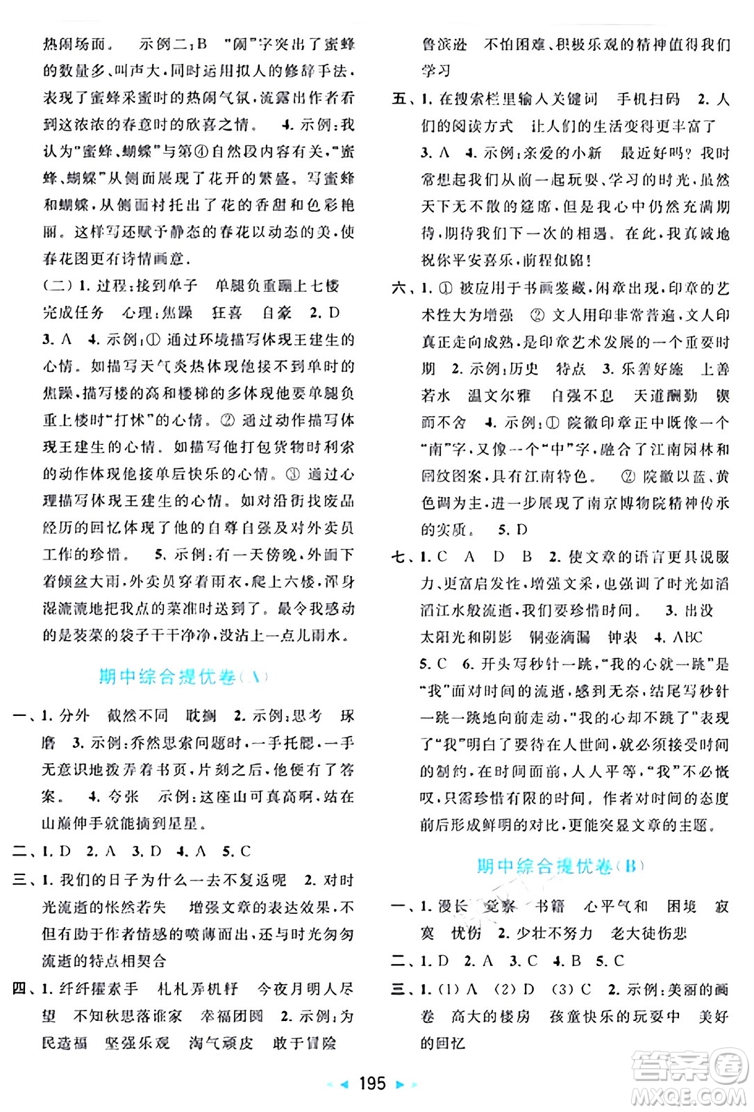 北京教育出版社2024年春同步跟蹤全程檢測六年級語文下冊人教版答案