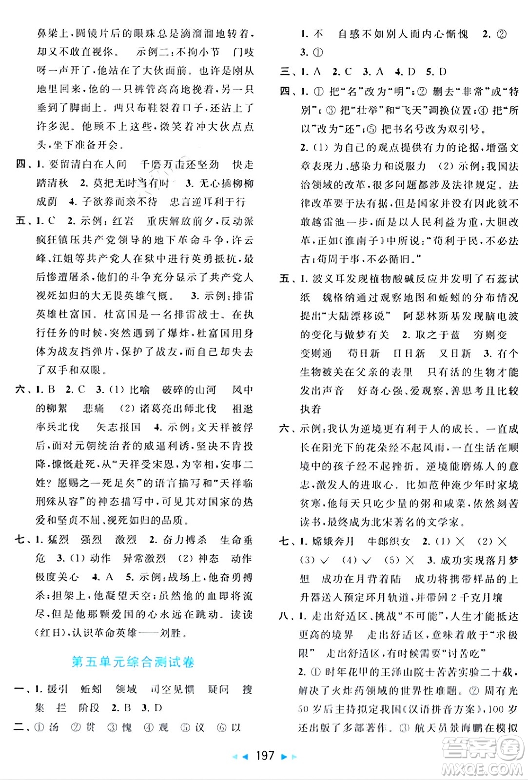 北京教育出版社2024年春同步跟蹤全程檢測六年級語文下冊人教版答案