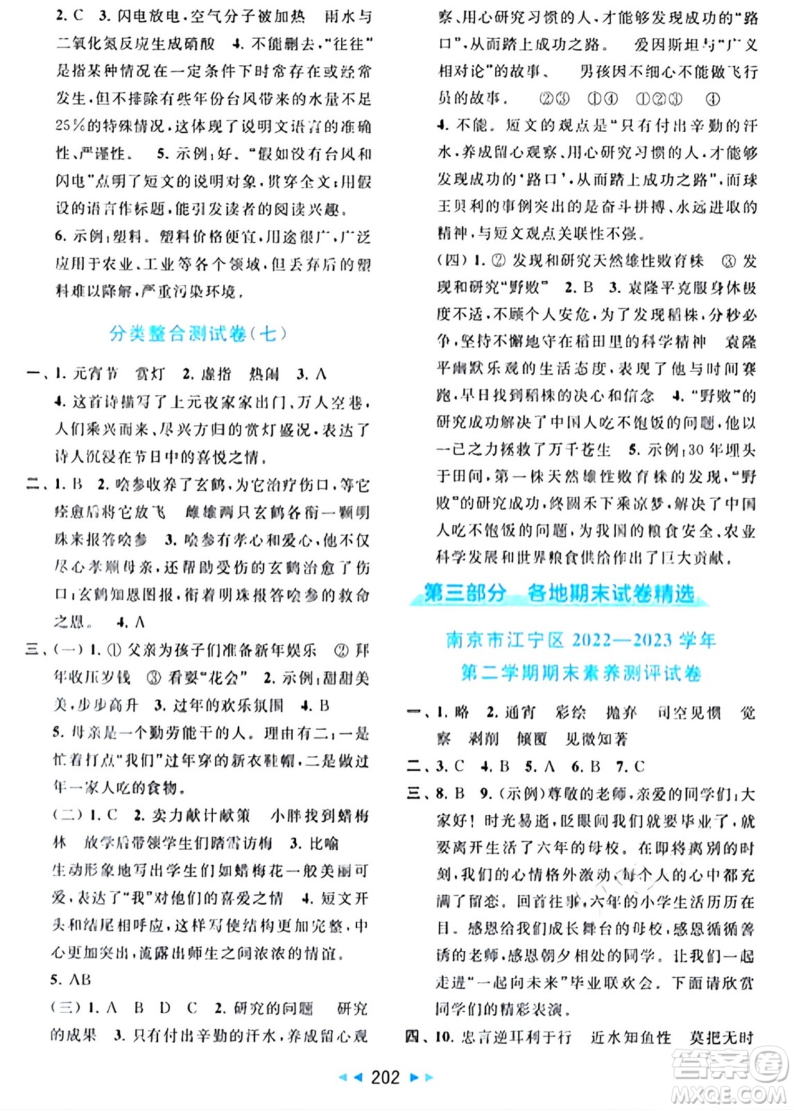 北京教育出版社2024年春同步跟蹤全程檢測六年級語文下冊人教版答案