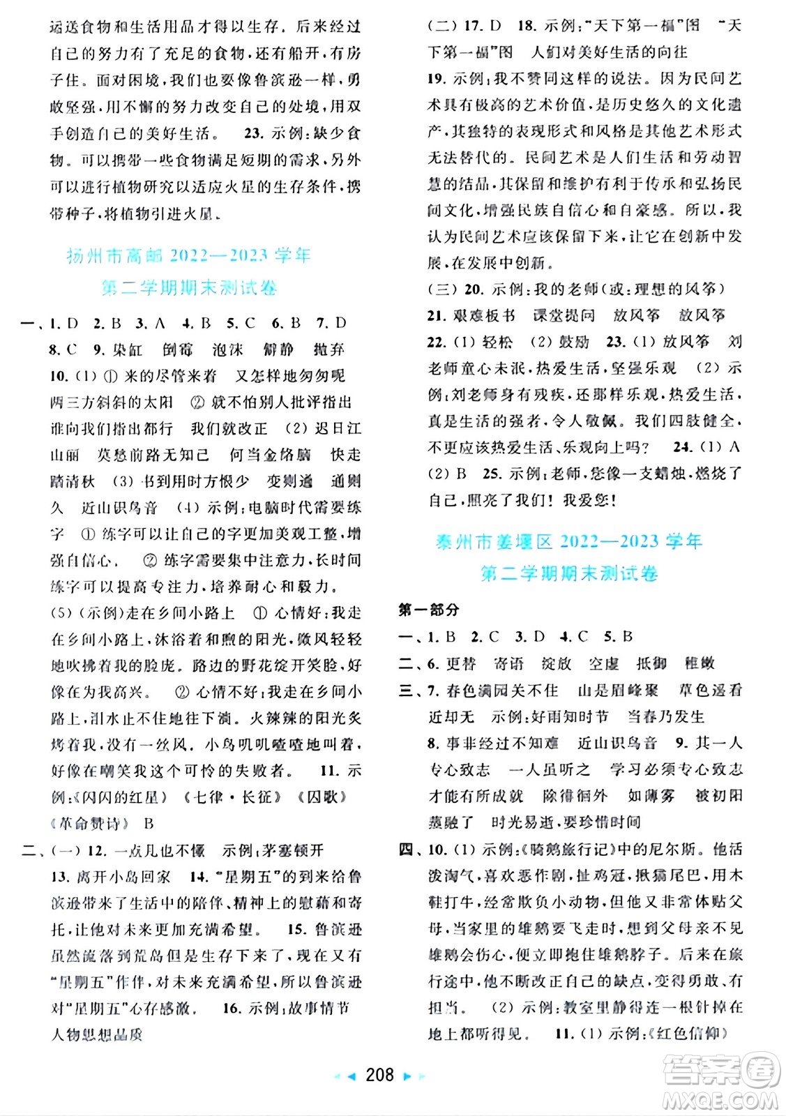 北京教育出版社2024年春同步跟蹤全程檢測六年級語文下冊人教版答案