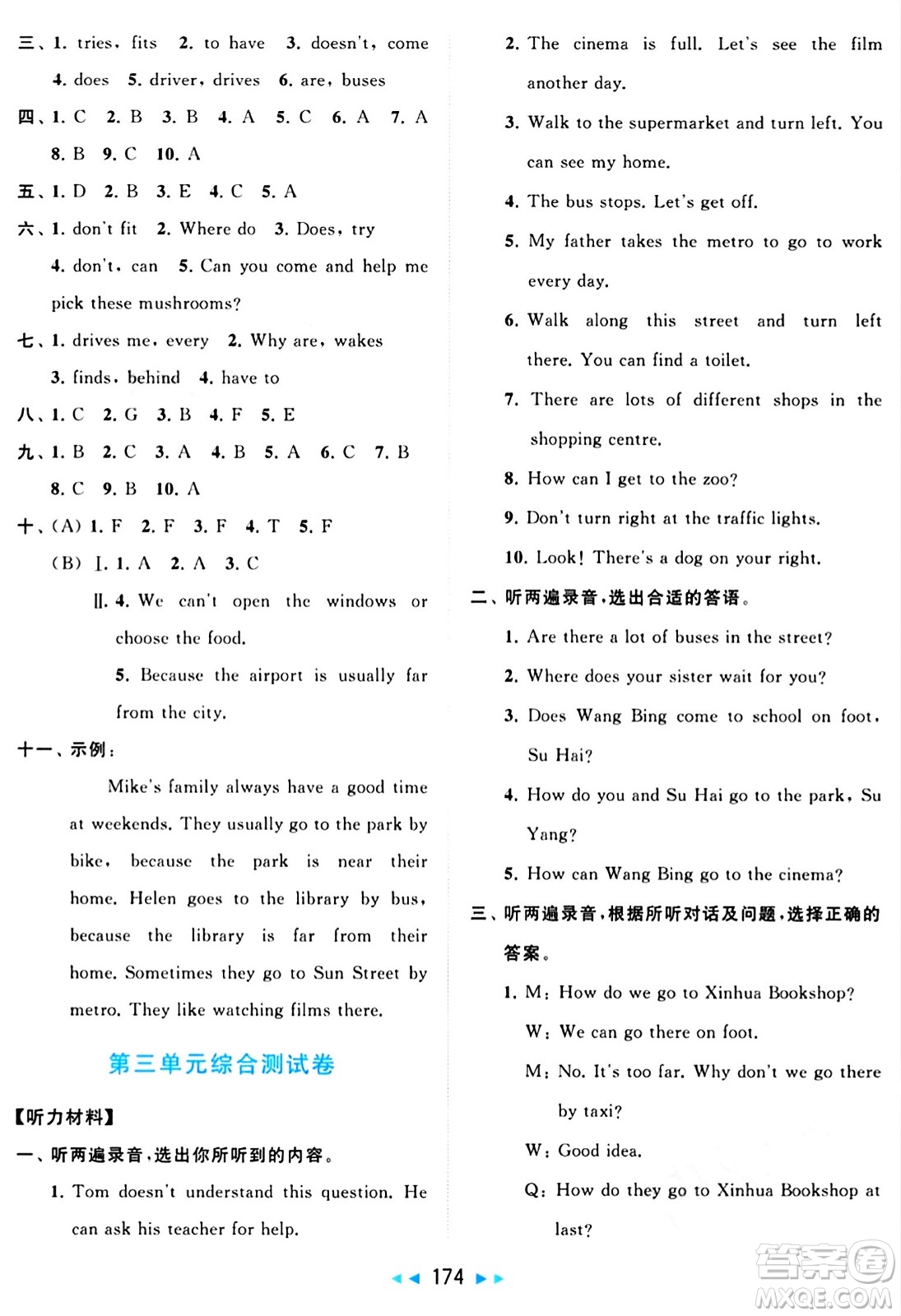 北京教育出版社2024年春同步跟蹤全程檢測五年級英語下冊譯林版答案