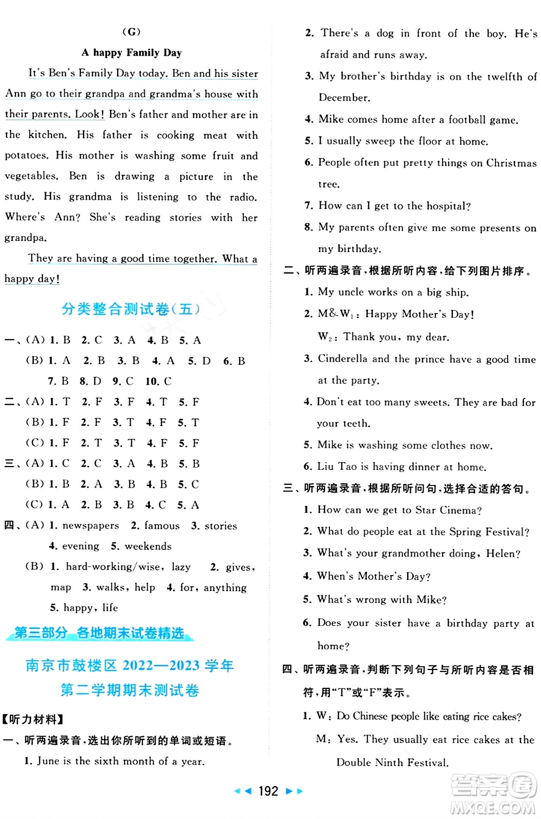 北京教育出版社2024年春同步跟蹤全程檢測五年級英語下冊譯林版答案