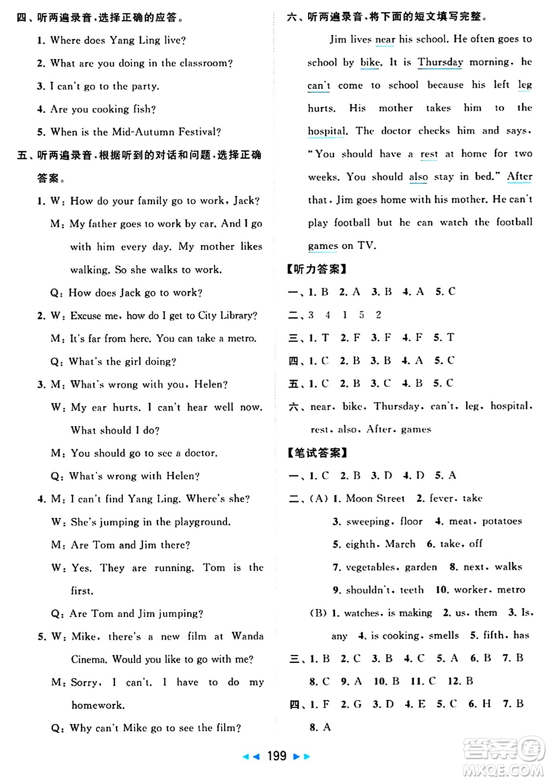 北京教育出版社2024年春同步跟蹤全程檢測五年級英語下冊譯林版答案