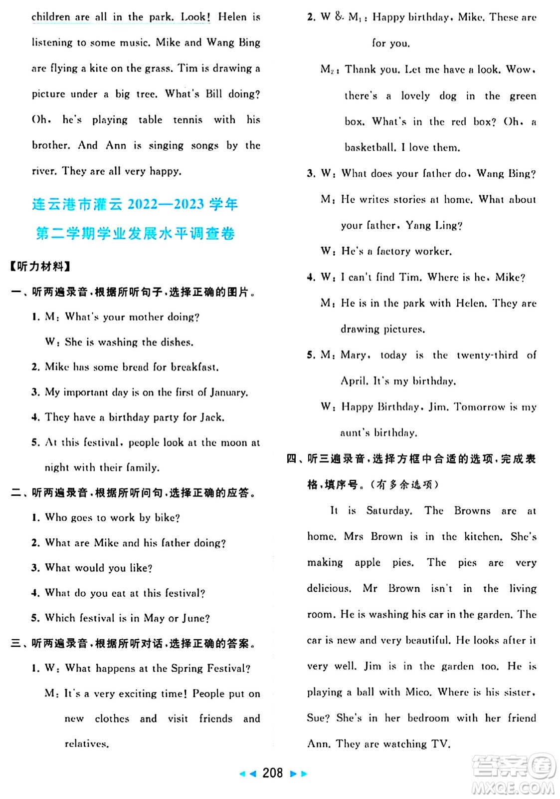 北京教育出版社2024年春同步跟蹤全程檢測五年級英語下冊譯林版答案