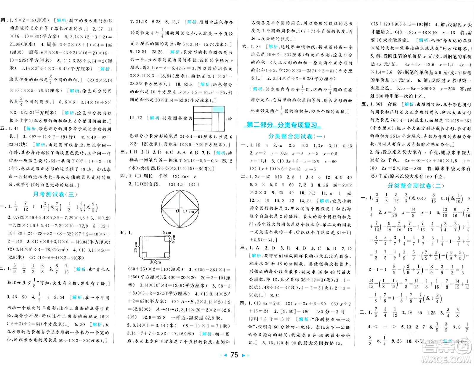 北京教育出版社2024年春同步跟蹤全程檢測(cè)五年級(jí)數(shù)學(xué)下冊(cè)江蘇版答案