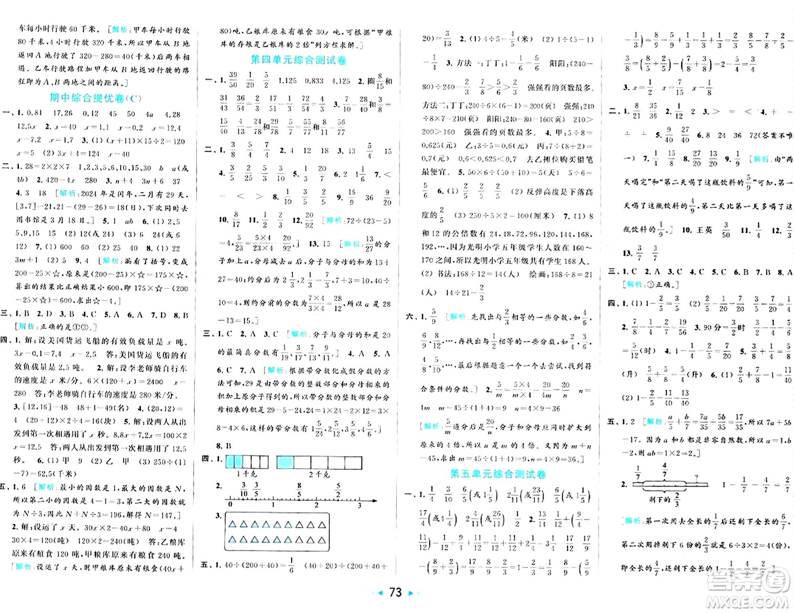 北京教育出版社2024年春同步跟蹤全程檢測(cè)五年級(jí)數(shù)學(xué)下冊(cè)江蘇版答案