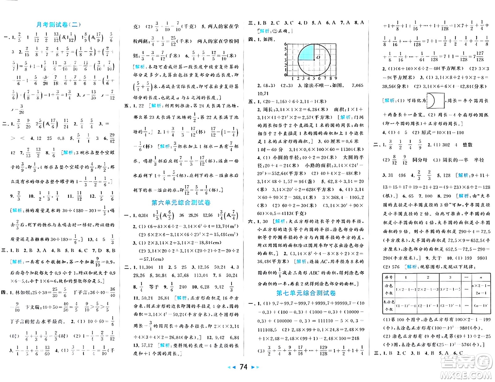 北京教育出版社2024年春同步跟蹤全程檢測(cè)五年級(jí)數(shù)學(xué)下冊(cè)江蘇版答案