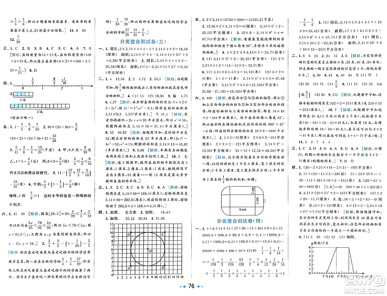 北京教育出版社2024年春同步跟蹤全程檢測(cè)五年級(jí)數(shù)學(xué)下冊(cè)江蘇版答案