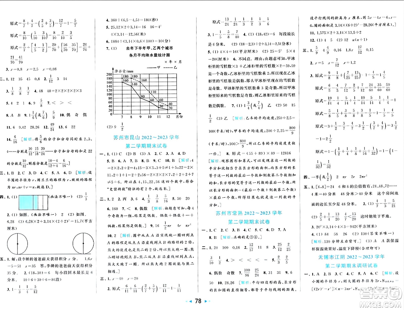 北京教育出版社2024年春同步跟蹤全程檢測(cè)五年級(jí)數(shù)學(xué)下冊(cè)江蘇版答案