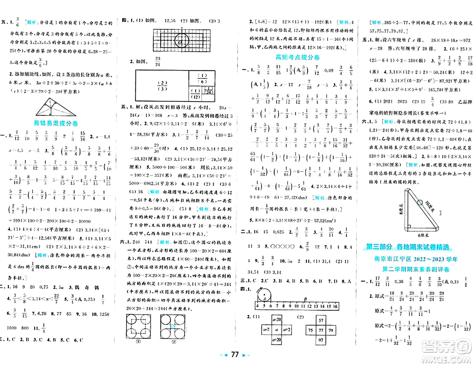 北京教育出版社2024年春同步跟蹤全程檢測(cè)五年級(jí)數(shù)學(xué)下冊(cè)江蘇版答案