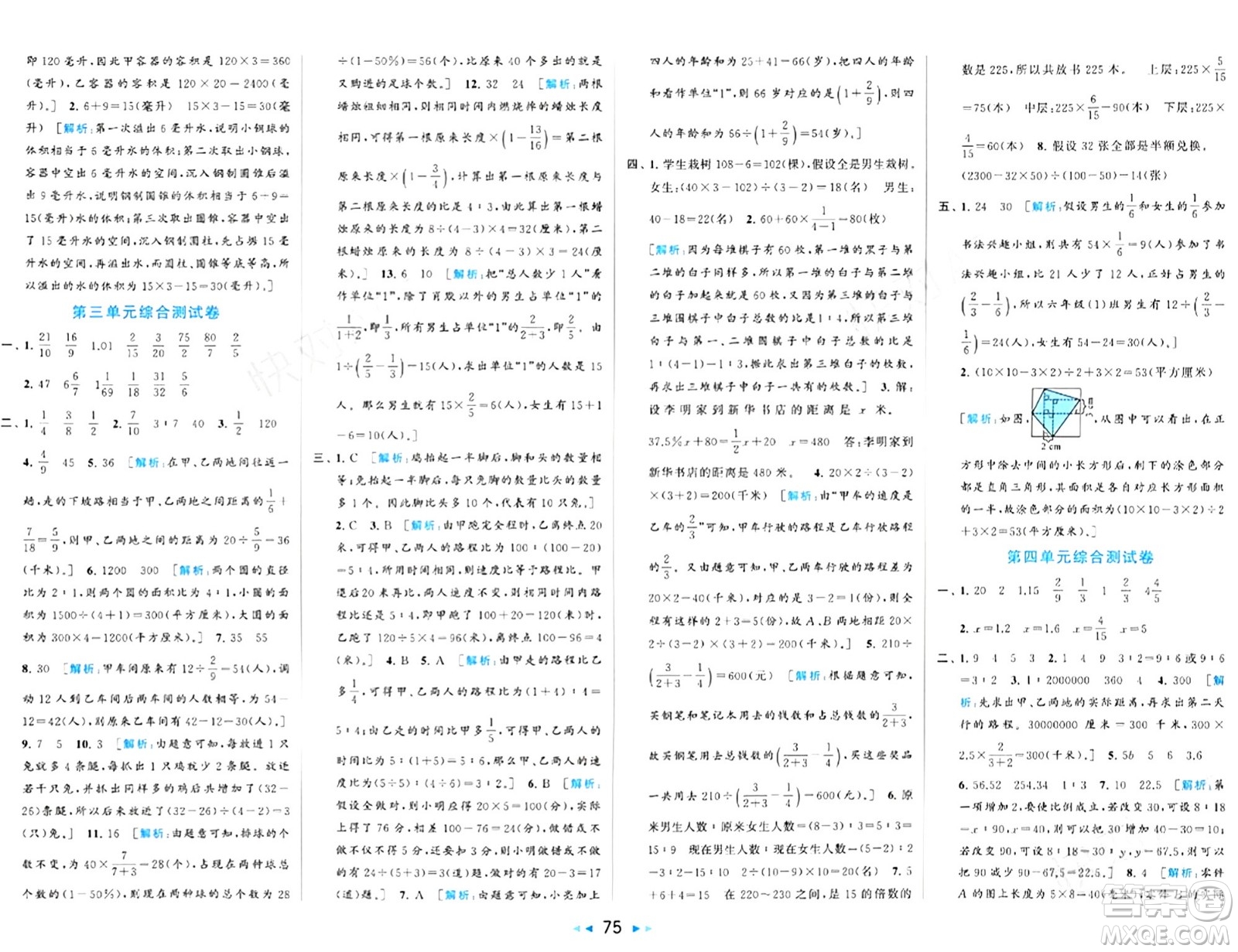 北京教育出版社2024年春同步跟蹤全程檢測(cè)五年級(jí)數(shù)學(xué)下冊(cè)江蘇版答案