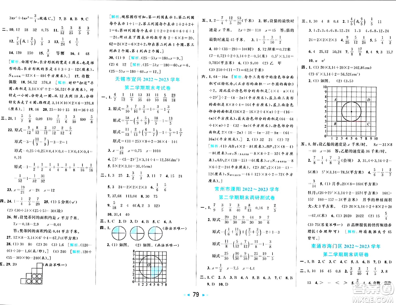 北京教育出版社2024年春同步跟蹤全程檢測(cè)五年級(jí)數(shù)學(xué)下冊(cè)江蘇版答案