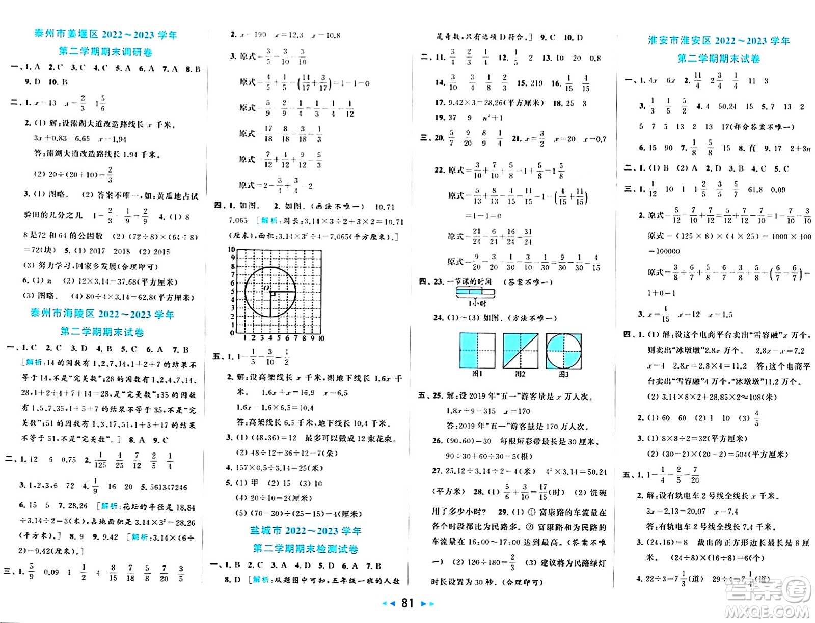 北京教育出版社2024年春同步跟蹤全程檢測(cè)五年級(jí)數(shù)學(xué)下冊(cè)江蘇版答案