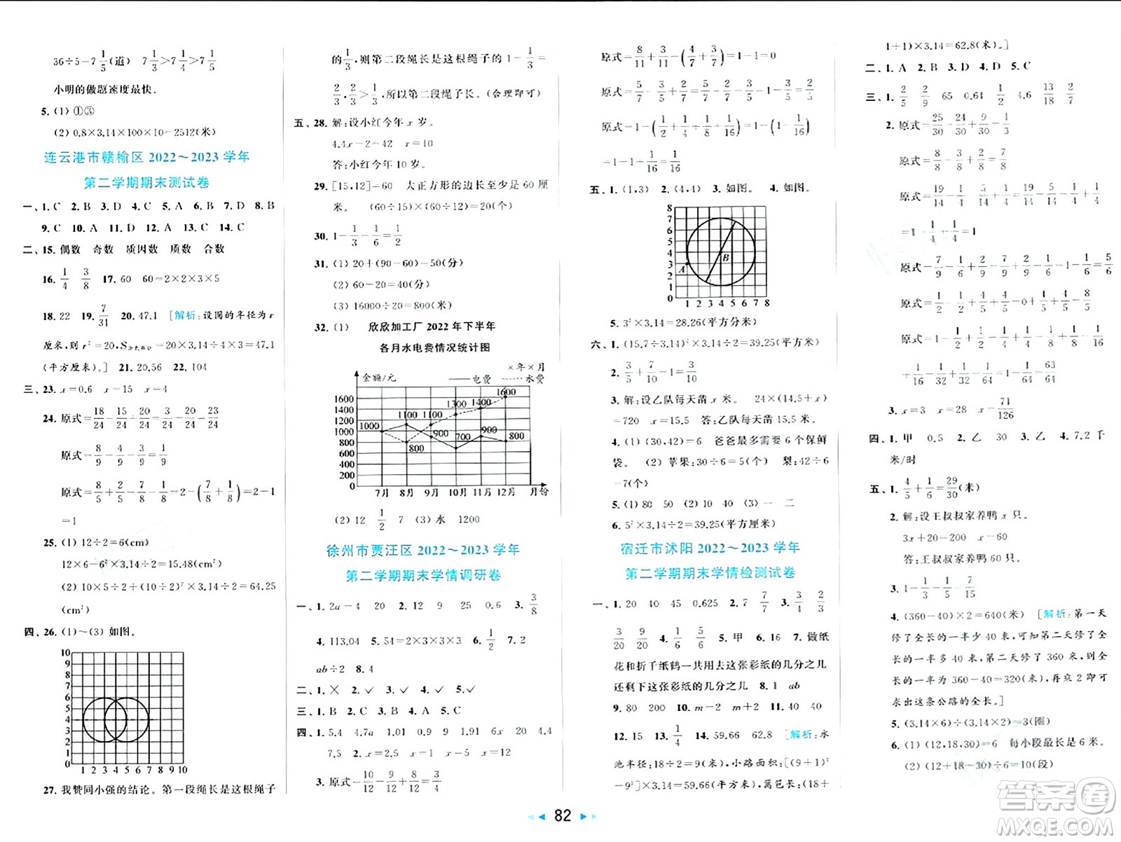 北京教育出版社2024年春同步跟蹤全程檢測(cè)五年級(jí)數(shù)學(xué)下冊(cè)江蘇版答案