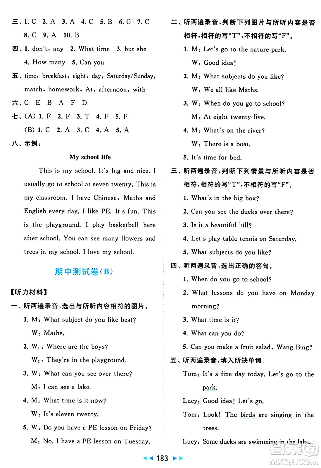 北京教育出版社2024年春同步跟蹤全程檢測(cè)四年級(jí)英語(yǔ)下冊(cè)譯林版答案