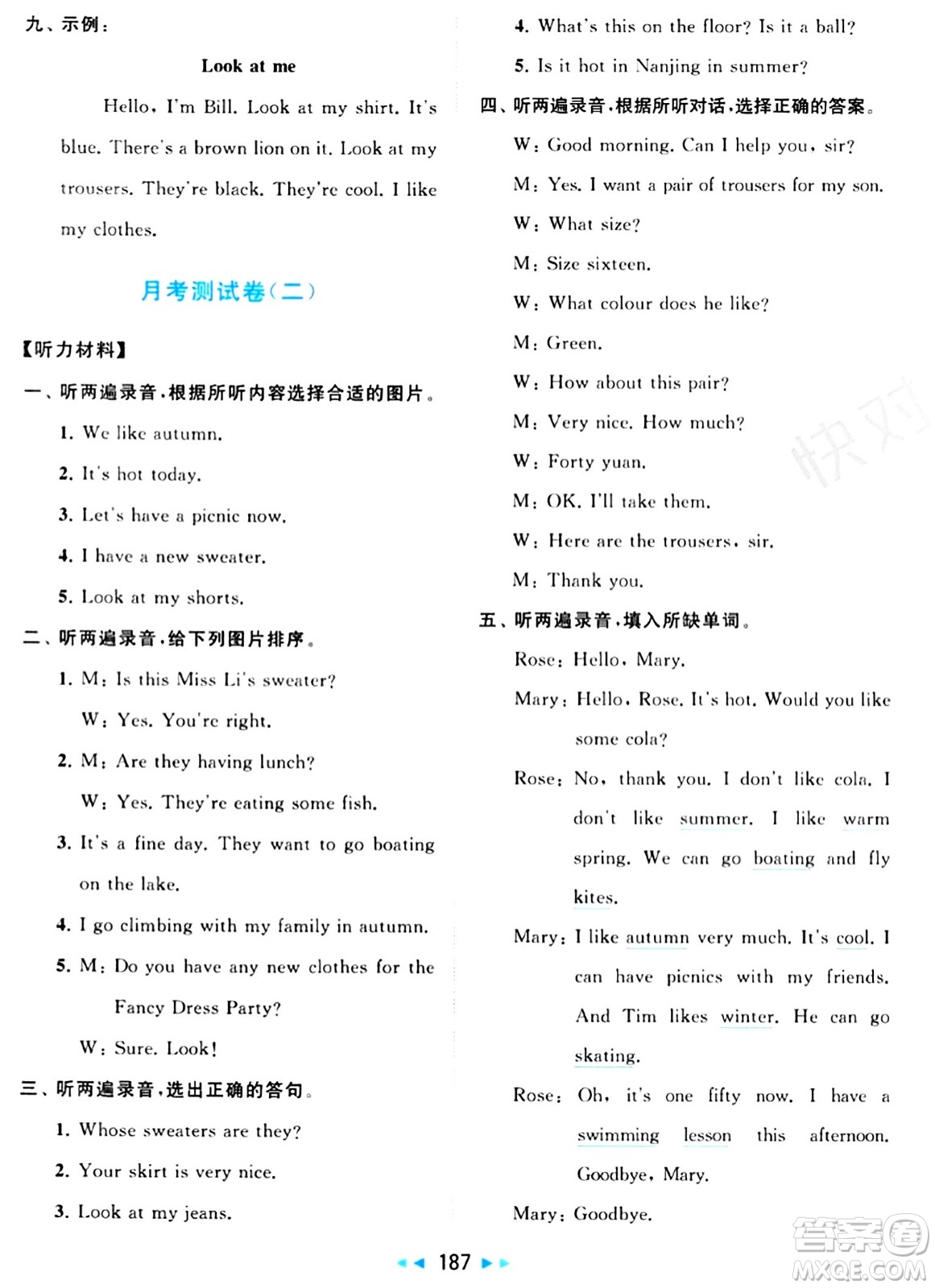 北京教育出版社2024年春同步跟蹤全程檢測(cè)四年級(jí)英語(yǔ)下冊(cè)譯林版答案