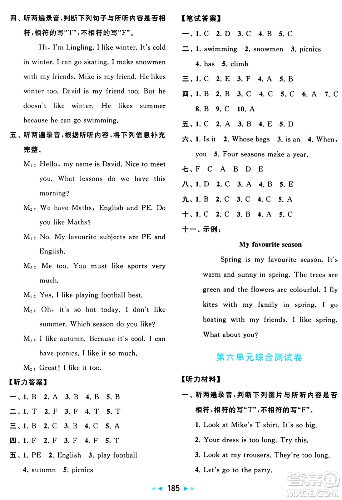 北京教育出版社2024年春同步跟蹤全程檢測(cè)四年級(jí)英語(yǔ)下冊(cè)譯林版答案