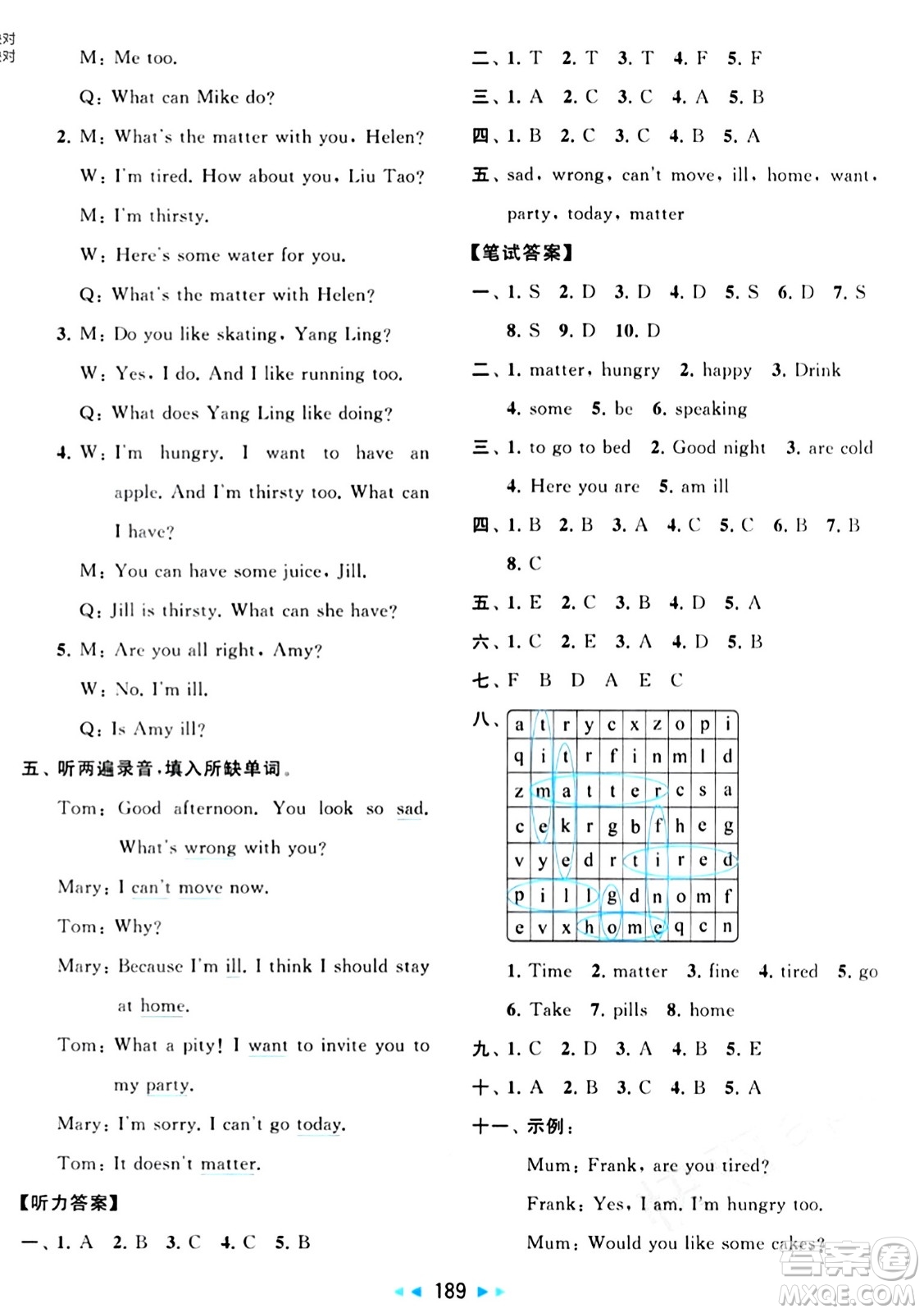 北京教育出版社2024年春同步跟蹤全程檢測(cè)四年級(jí)英語(yǔ)下冊(cè)譯林版答案