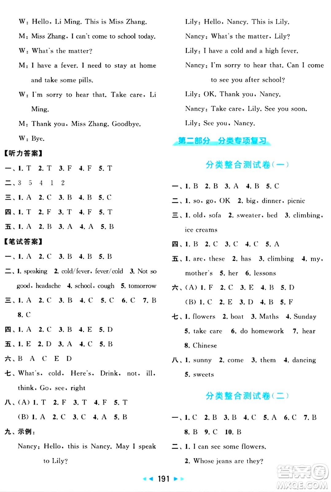 北京教育出版社2024年春同步跟蹤全程檢測(cè)四年級(jí)英語(yǔ)下冊(cè)譯林版答案