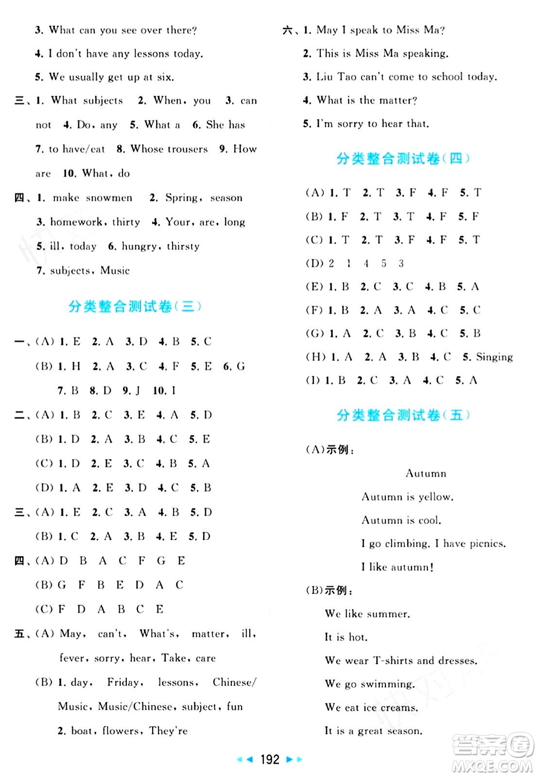 北京教育出版社2024年春同步跟蹤全程檢測(cè)四年級(jí)英語(yǔ)下冊(cè)譯林版答案