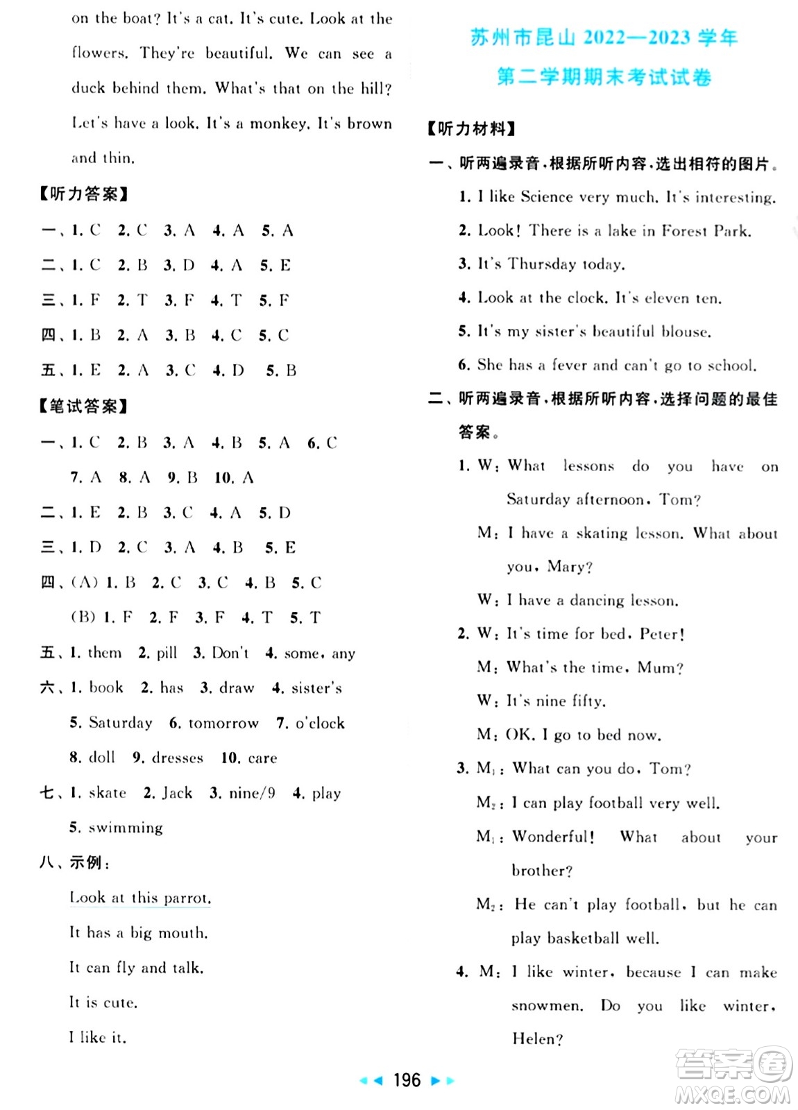 北京教育出版社2024年春同步跟蹤全程檢測(cè)四年級(jí)英語(yǔ)下冊(cè)譯林版答案