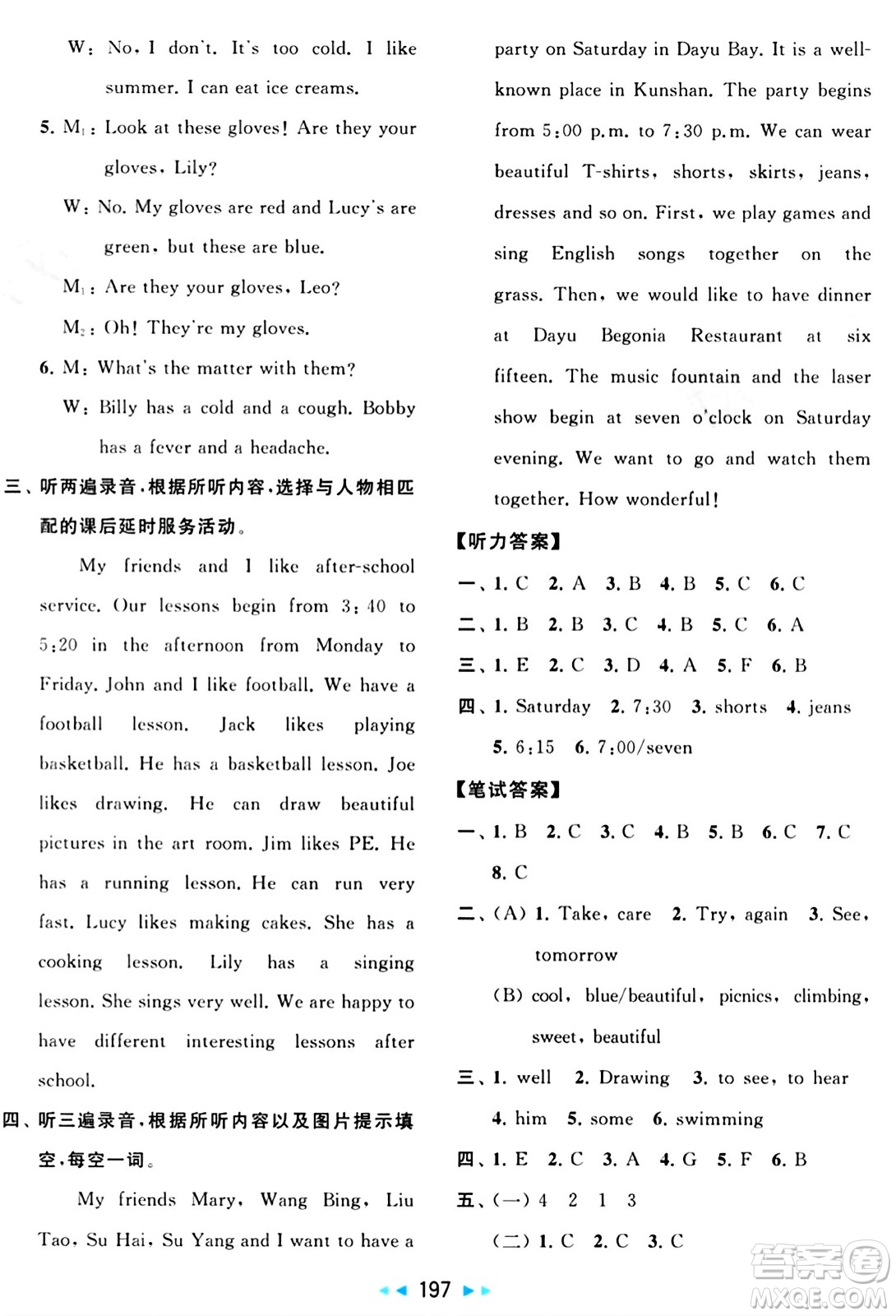 北京教育出版社2024年春同步跟蹤全程檢測(cè)四年級(jí)英語(yǔ)下冊(cè)譯林版答案