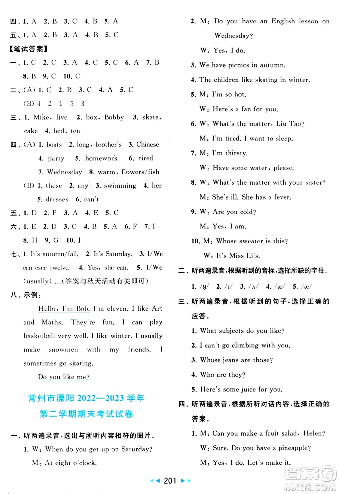 北京教育出版社2024年春同步跟蹤全程檢測(cè)四年級(jí)英語(yǔ)下冊(cè)譯林版答案